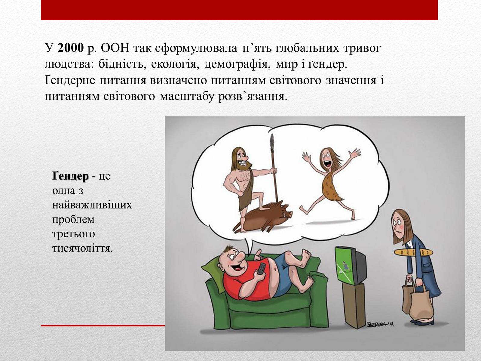 Презентація на тему «Стереотипи та упередження» (варіант 1) - Слайд #4