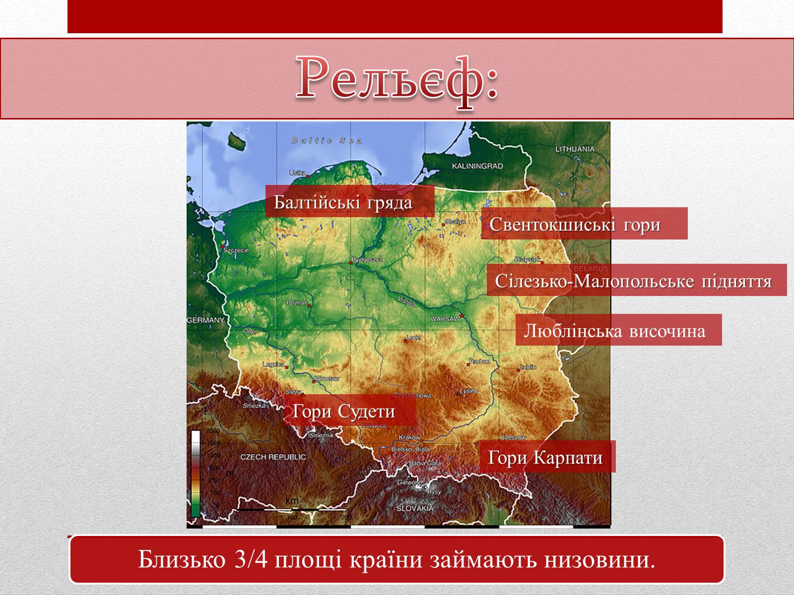 Презентація на тему «Польща» (варіант 8) - Слайд #5