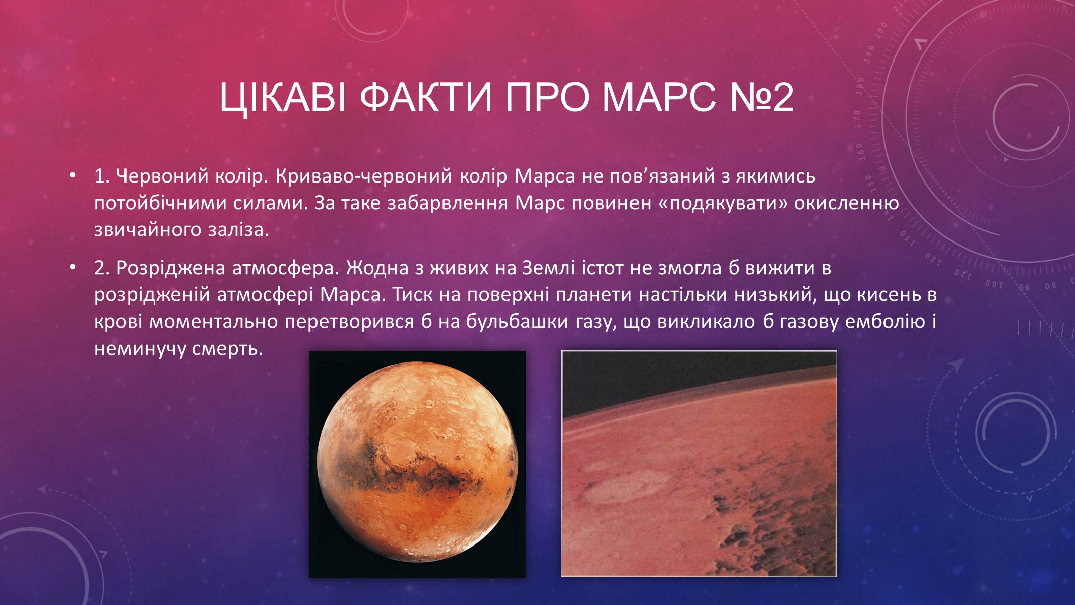 Презентація на тему «Марс» (варіант 9) - Слайд #5