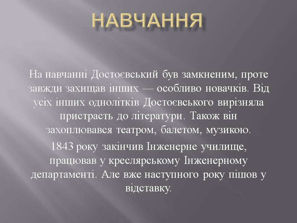 Презентація на тему «Федір Достоєвський» (варіант 4) - Слайд #7