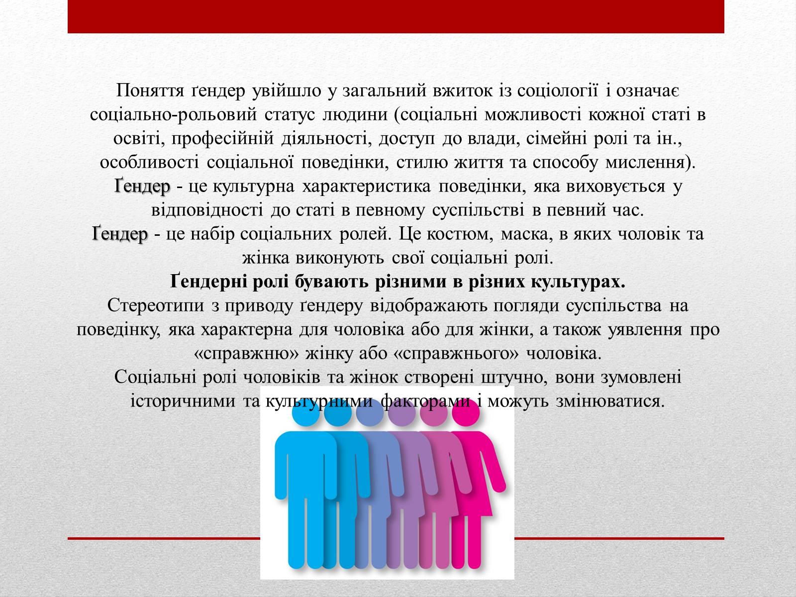 Презентація на тему «Стереотипи та упередження» (варіант 1) - Слайд #5