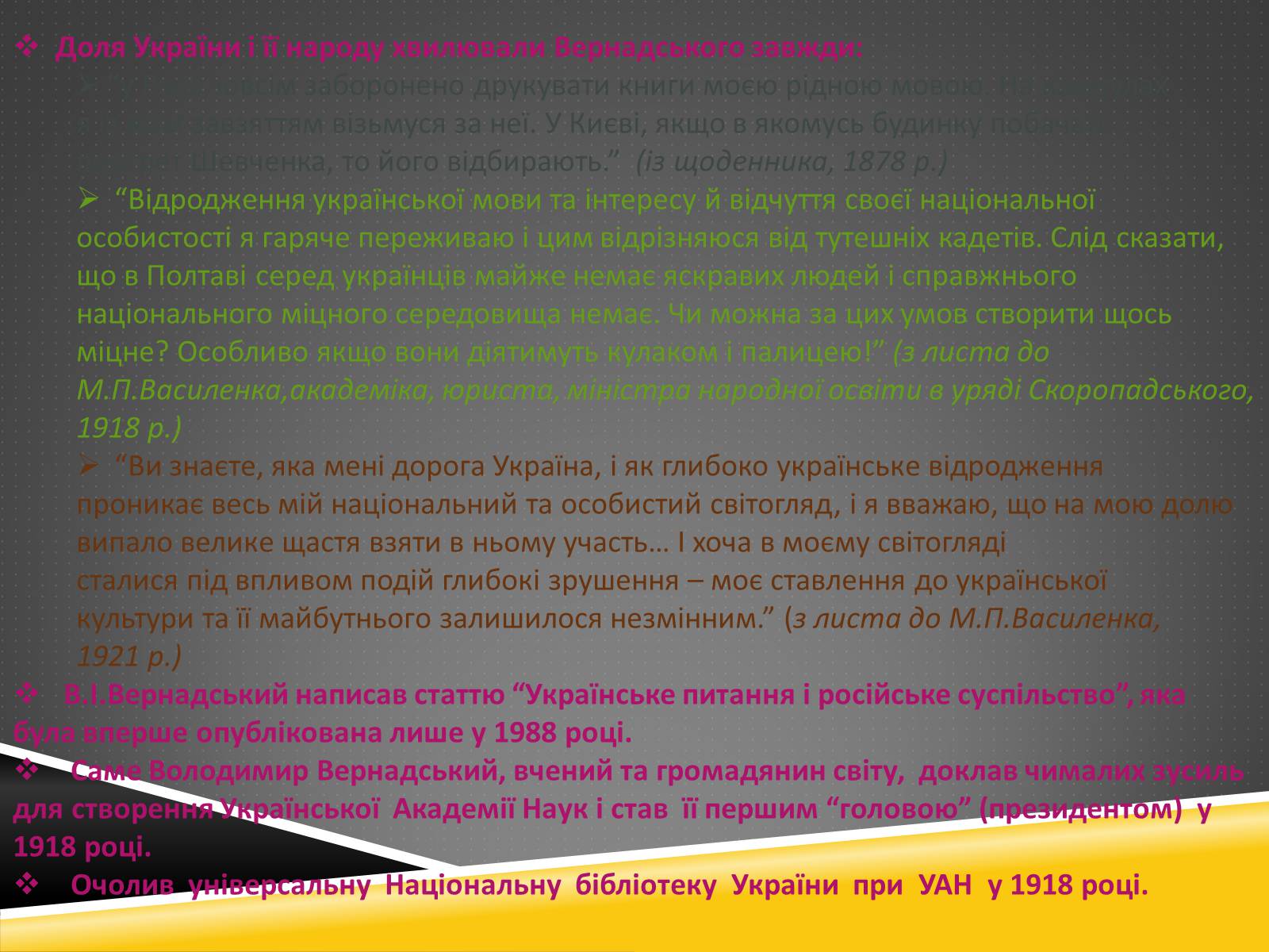Презентація на тему «Вернадский Владимир Иванович» (варіант 1) - Слайд #21