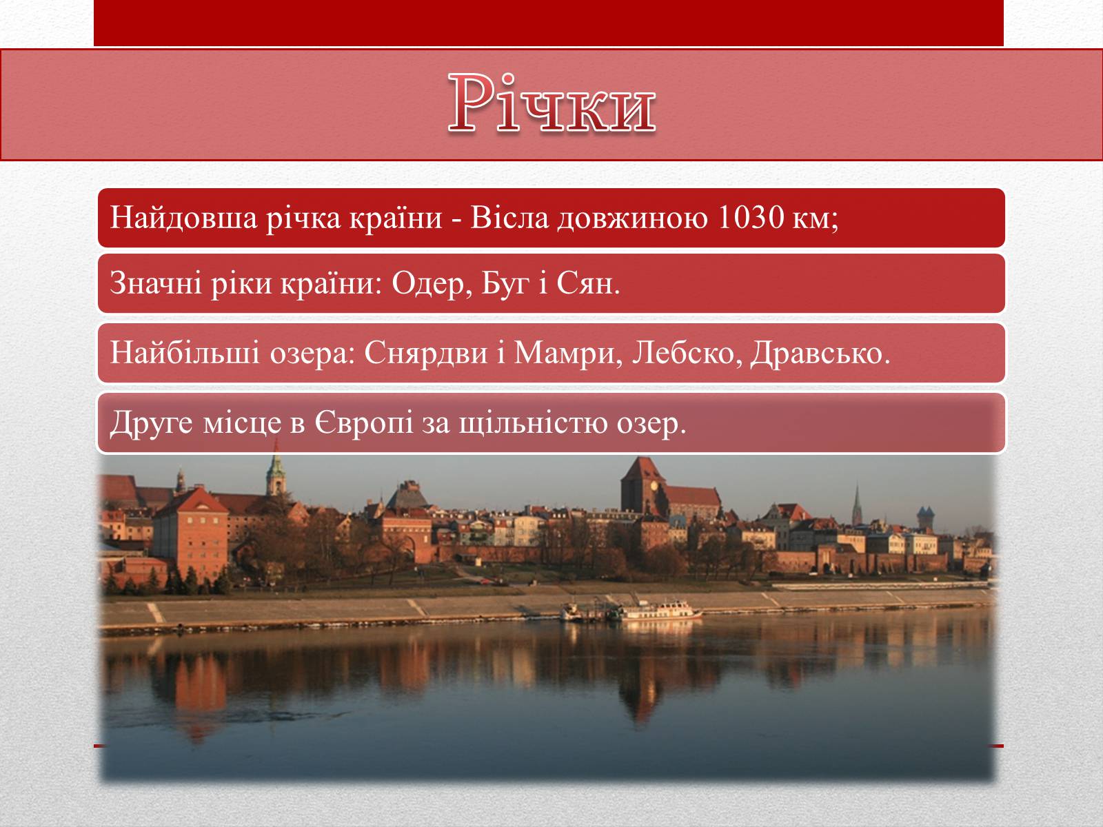 Презентація на тему «Польща» (варіант 8) - Слайд #7