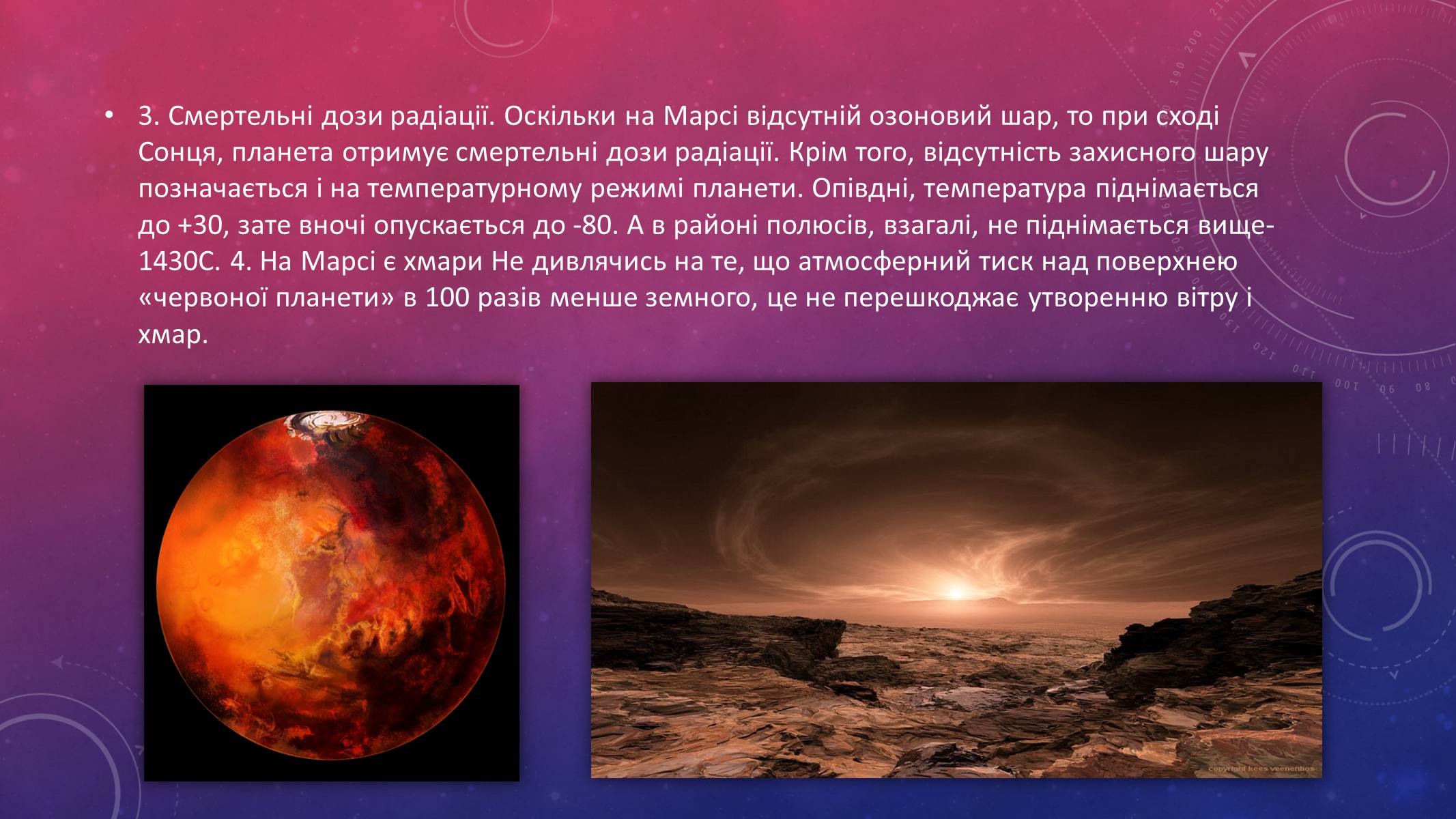 Презентація на тему «Марс» (варіант 9) - Слайд #6