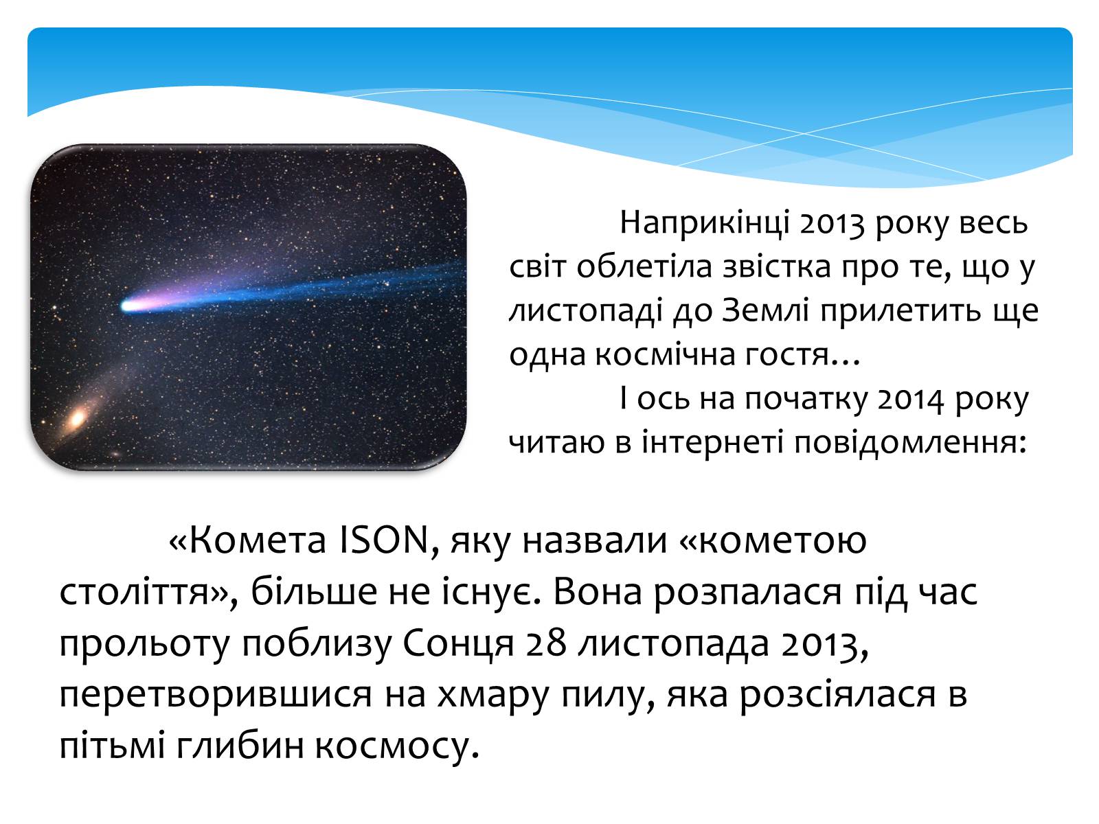 Презентація на тему «Комети» (варіант 6) - Слайд #15