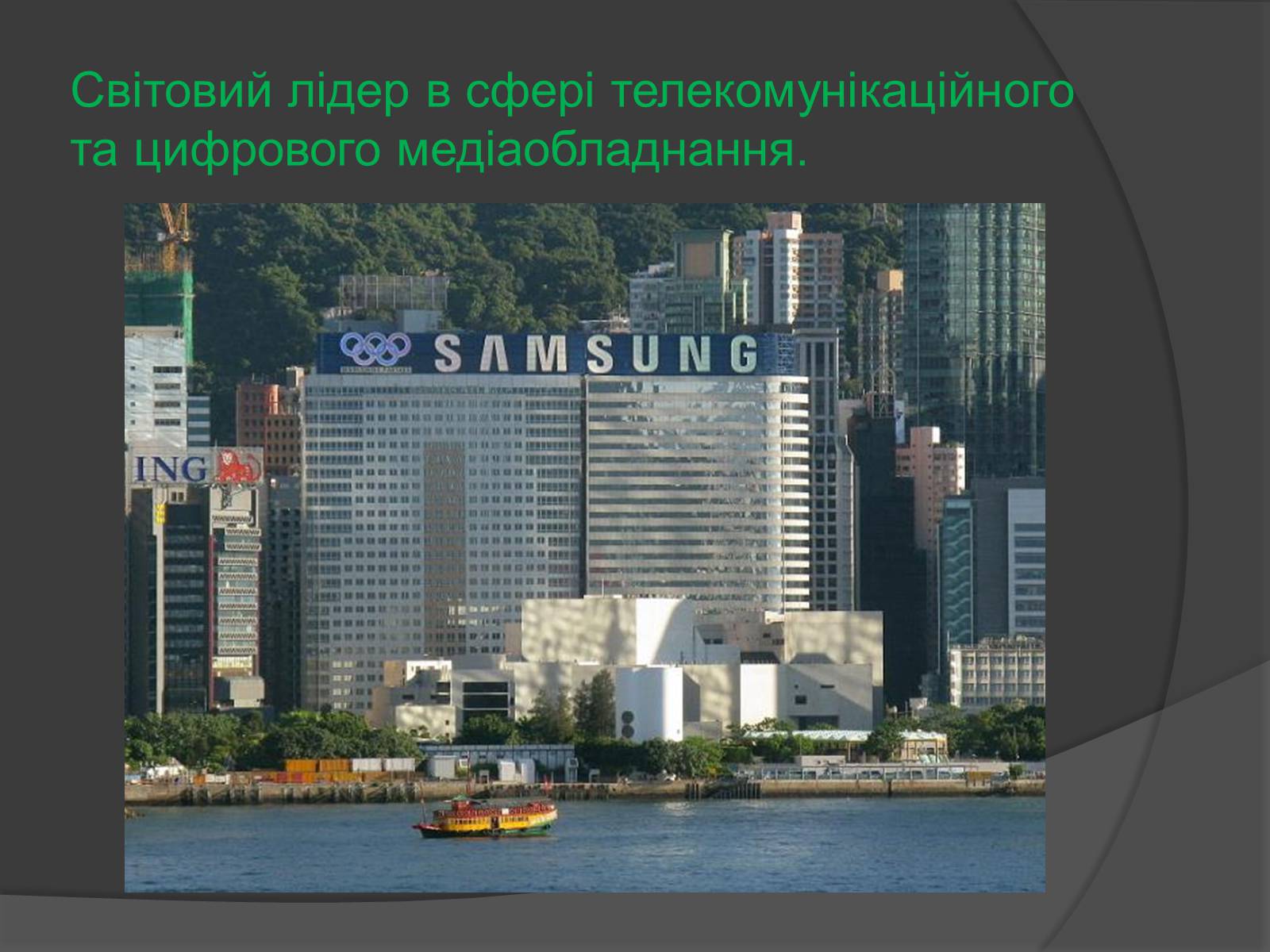 Презентація на тему «Samsung electronicx» - Слайд #4
