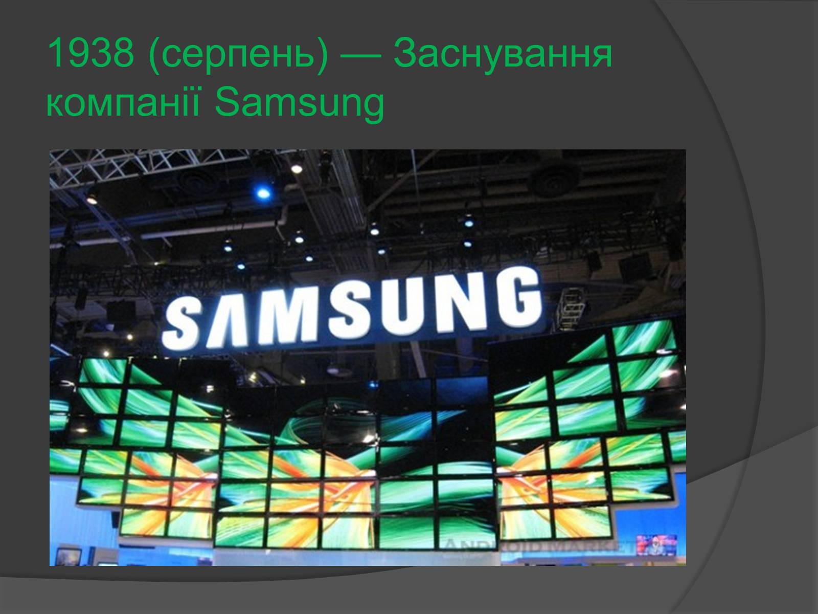 Презентація на тему «Samsung electronicx» - Слайд #5