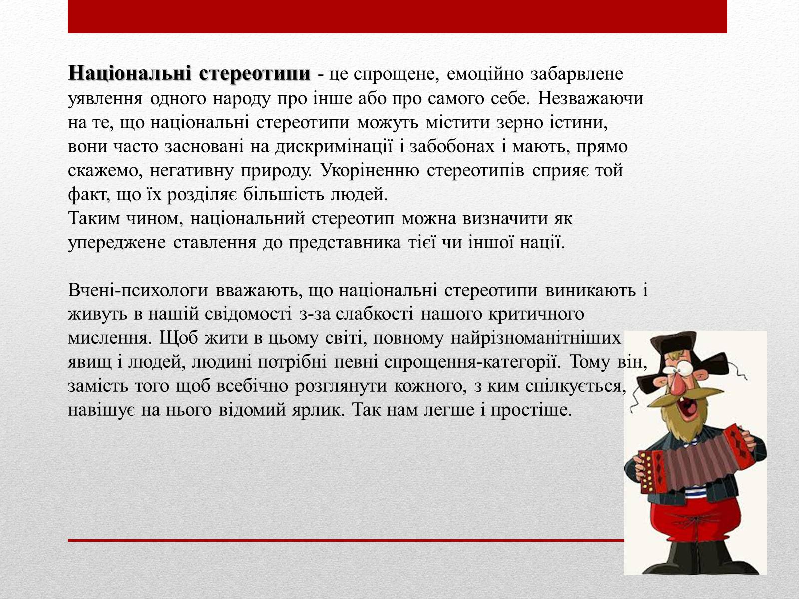 Презентація на тему «Стереотипи та упередження» (варіант 1) - Слайд #11