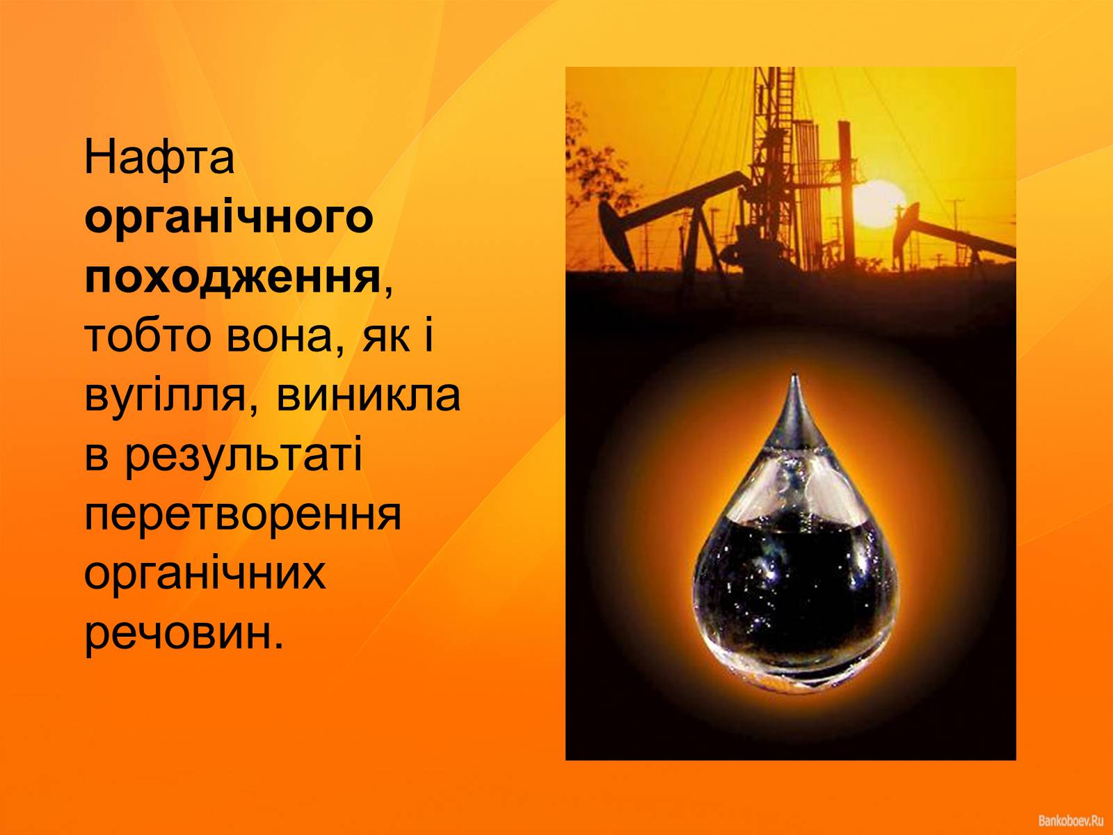 Презентація на тему «Нафта та продукти нафтопереробки» - Слайд #3