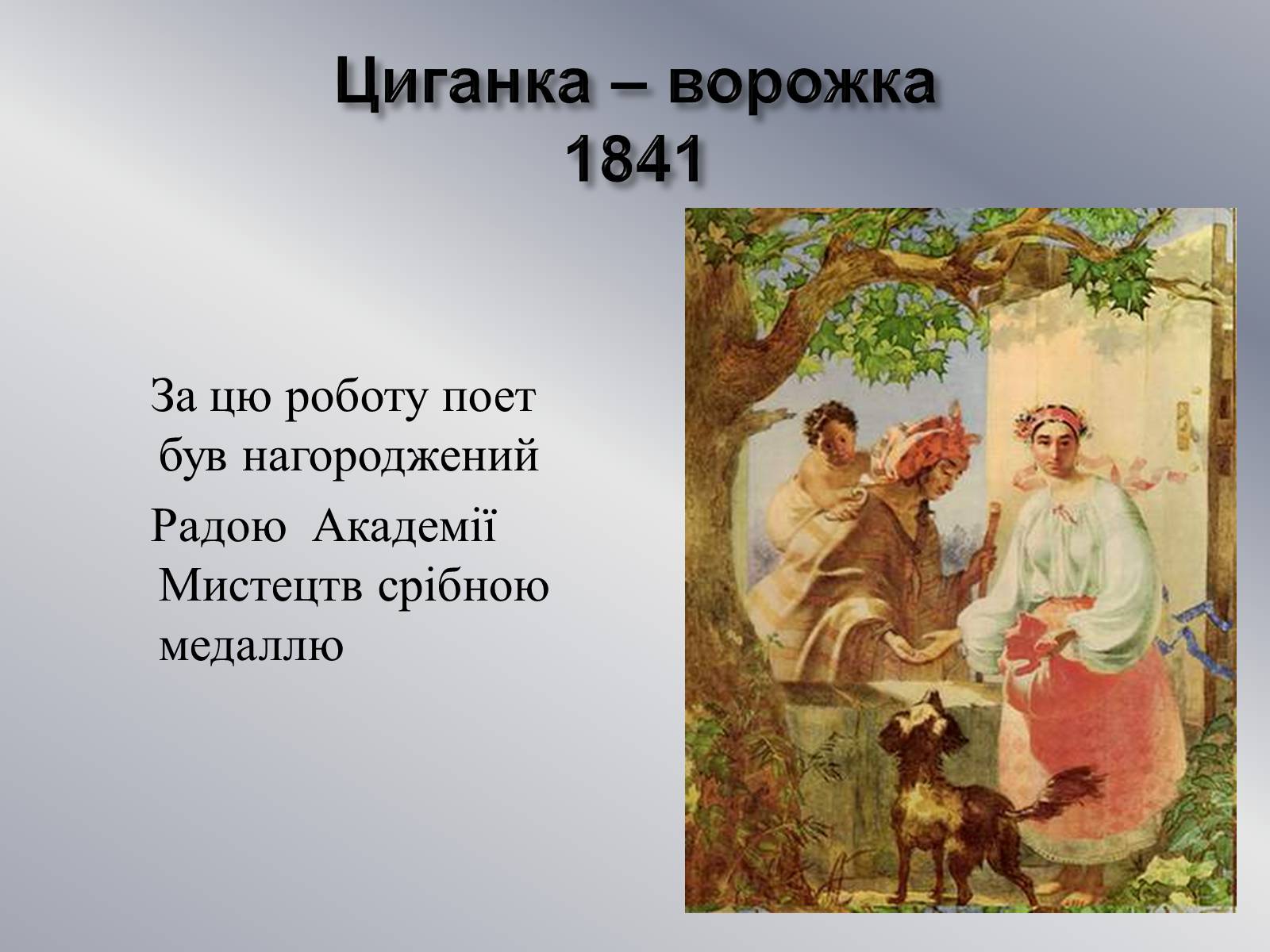 Презентація на тему «Шевченко - художник» (варіант 2) - Слайд #2