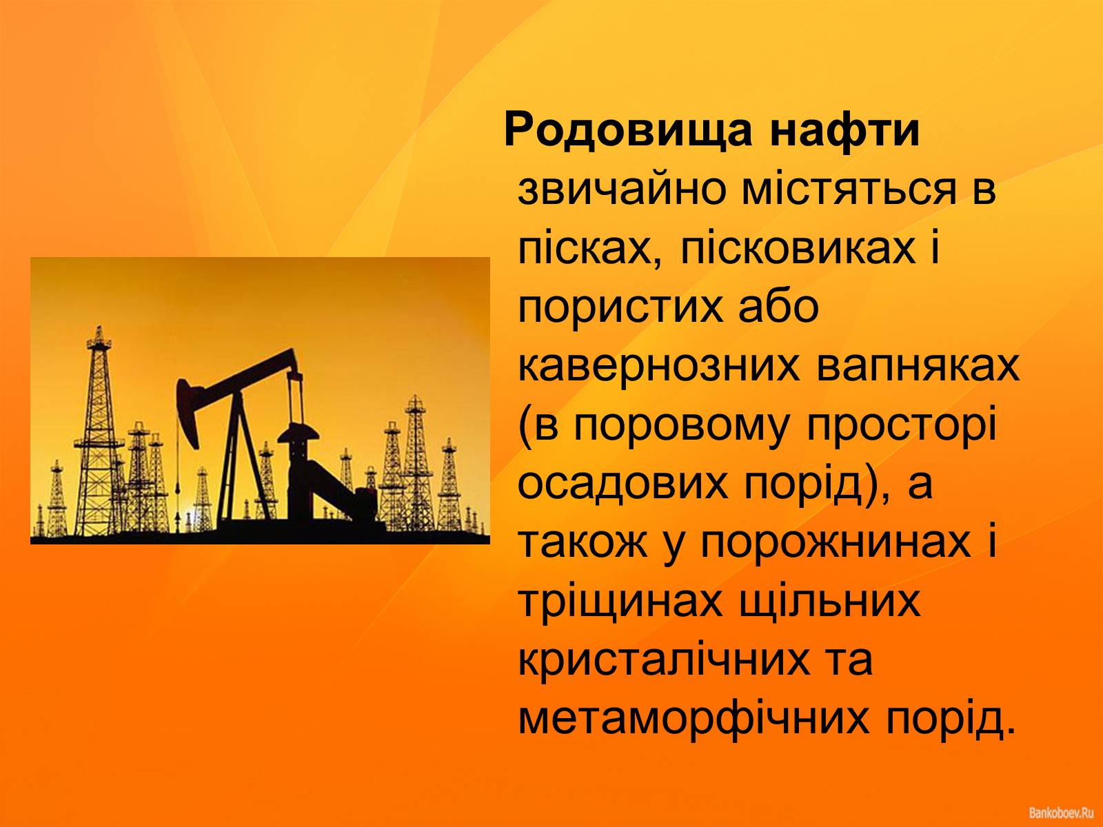 Презентація на тему «Нафта та продукти нафтопереробки» - Слайд #4