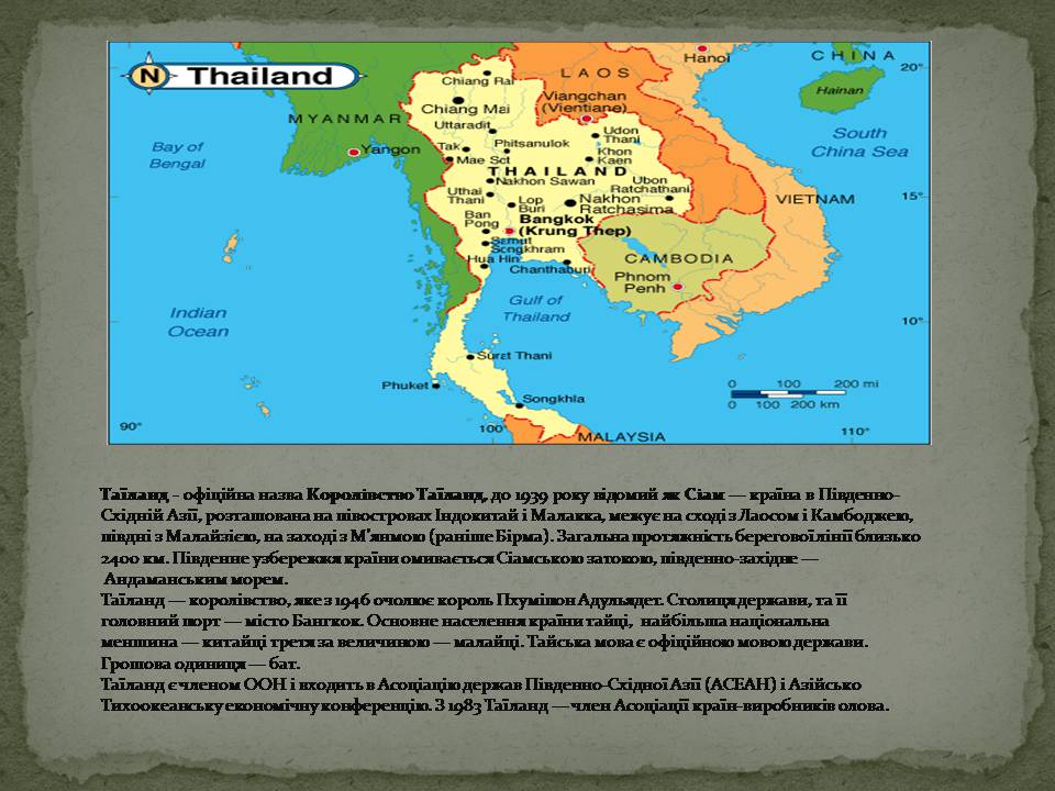 Презентація на тему «Таїланд» (варіант 3) - Слайд #2