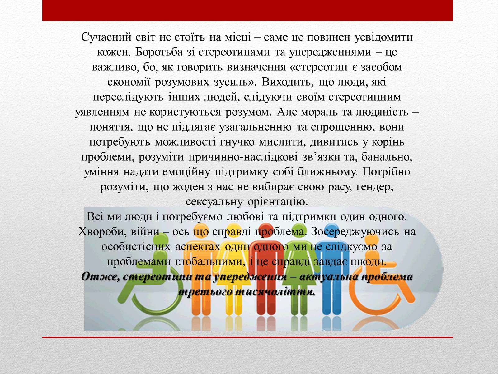 Презентація на тему «Стереотипи та упередження» (варіант 1) - Слайд #14