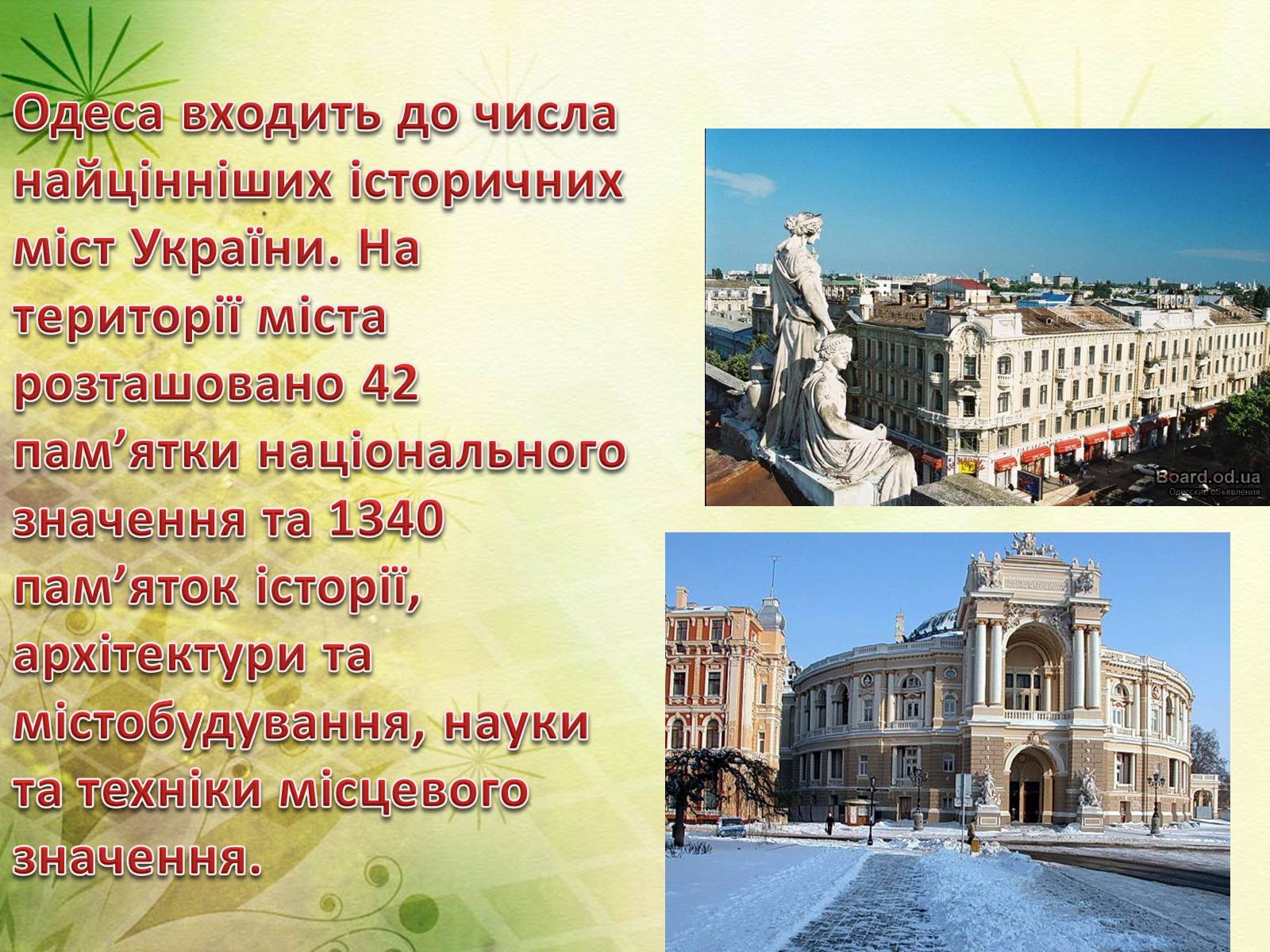 Презентація на тему «Архітектура Одеси в XVIII-XX ст» - Слайд #2