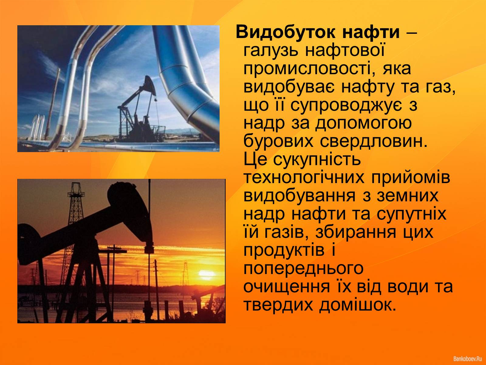 Презентація на тему «Нафта та продукти нафтопереробки» - Слайд #9