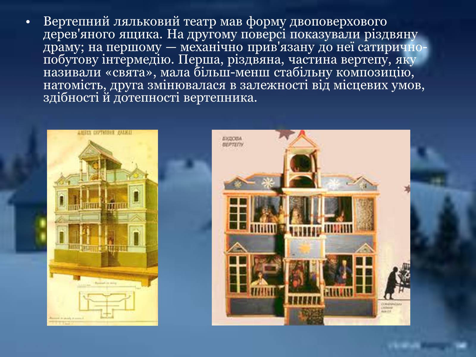 Презентація на тему «Вертеп – український народний театр» (варіант 4) - Слайд #3
