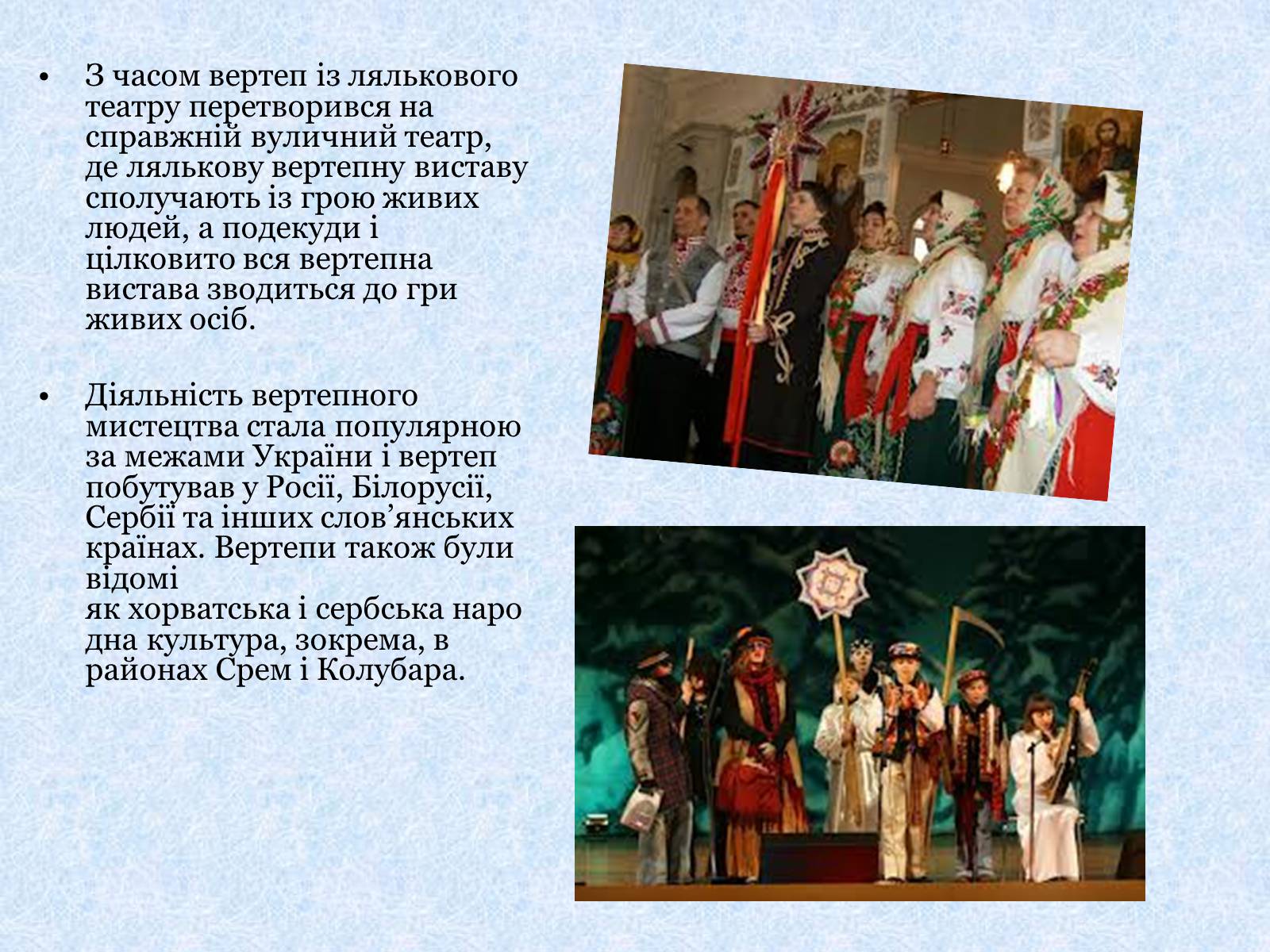 Презентація на тему «Вертеп – український народний театр» (варіант 4) - Слайд #4