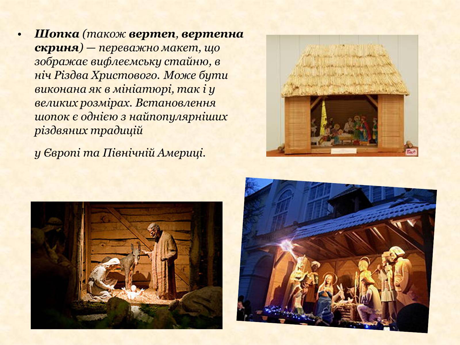 Презентація на тему «Вертеп – український народний театр» (варіант 4) - Слайд #6