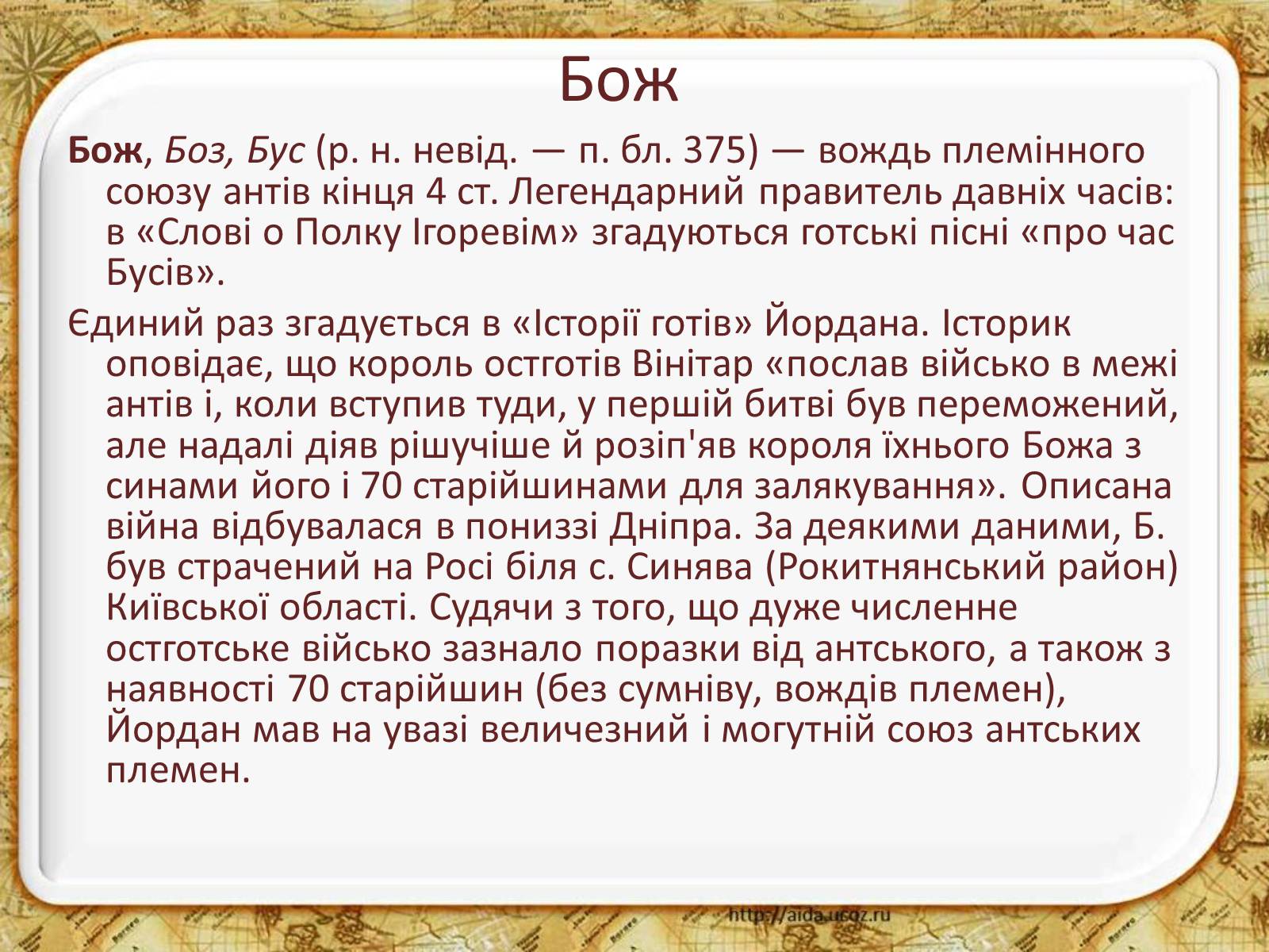 Презентація на тему «Східні слов’яни та їхні сусіди» - Слайд #4