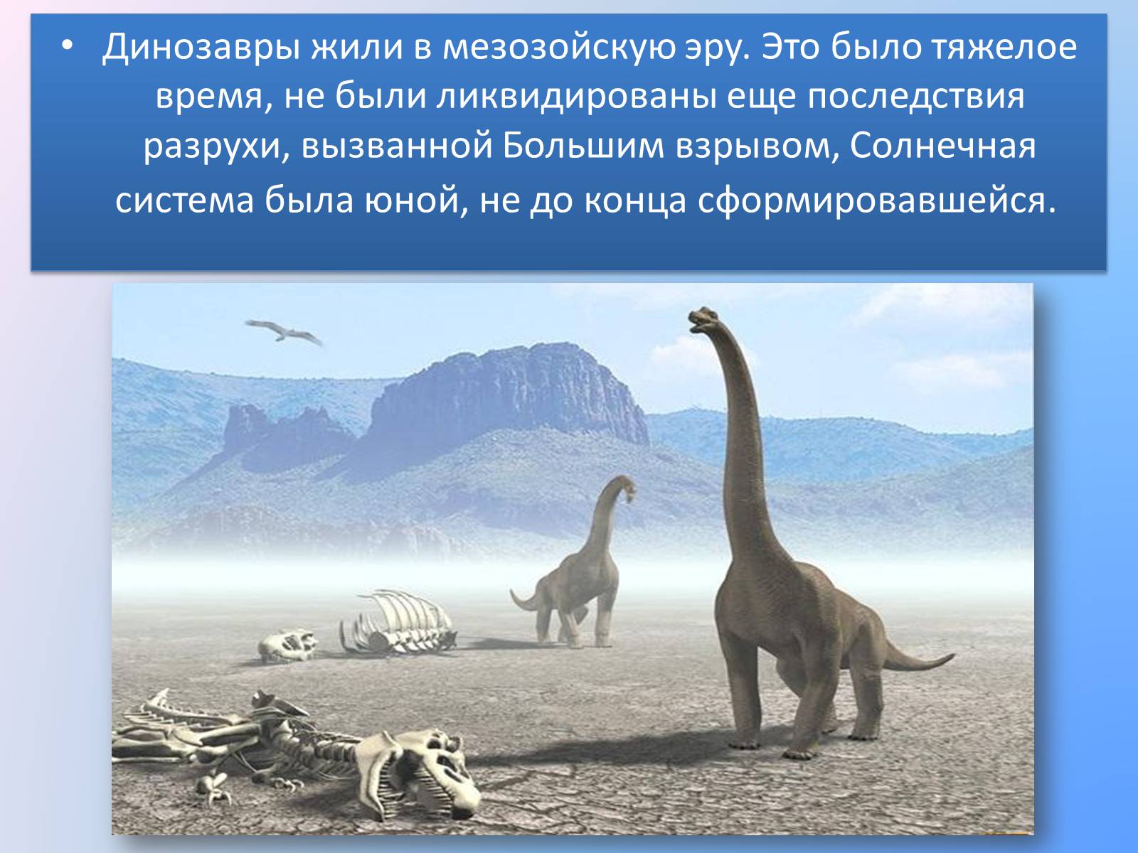 Презентація на тему «Век динозавров» - Слайд #4