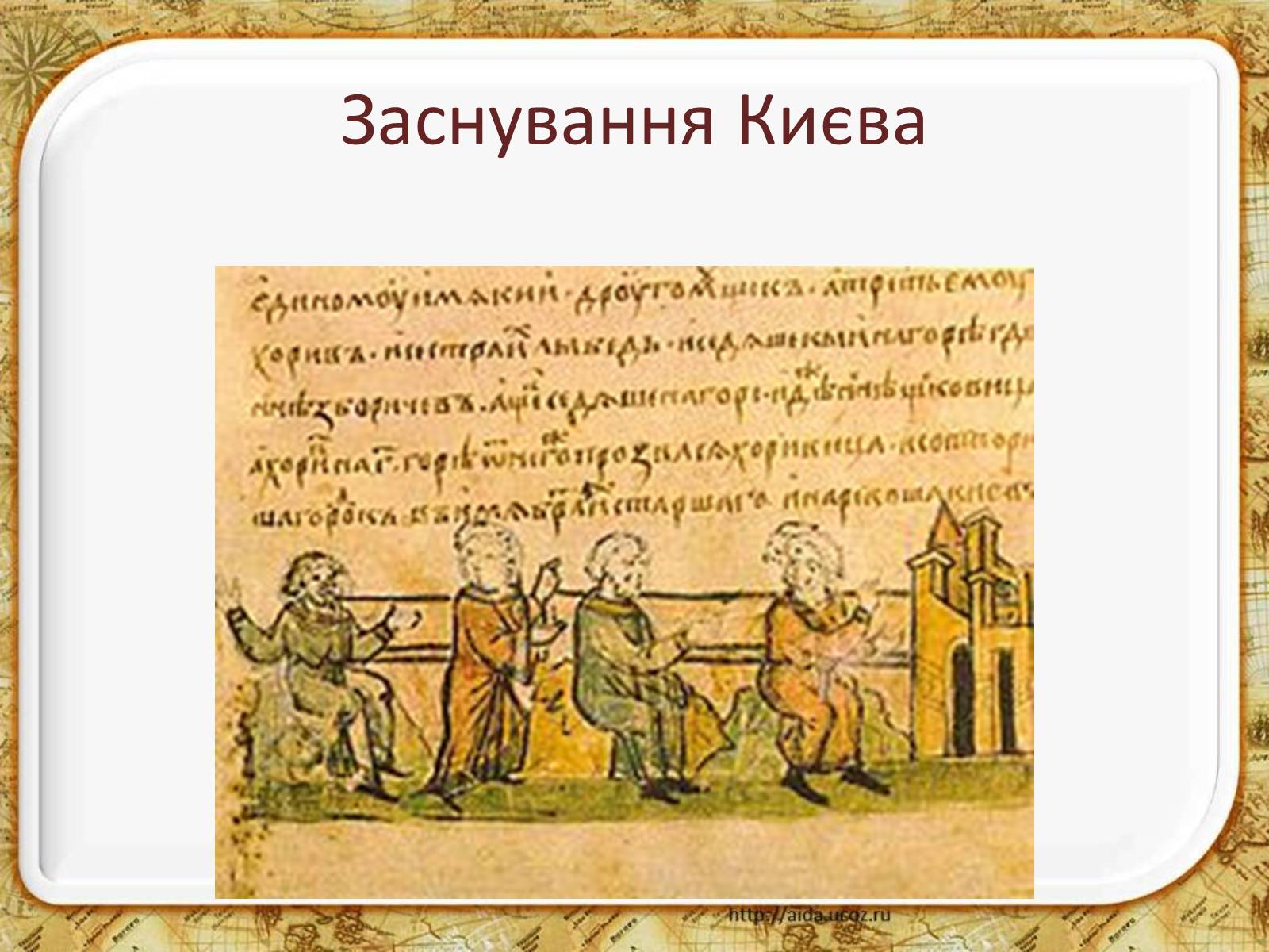 Презентація на тему «Східні слов’яни та їхні сусіди» - Слайд #9