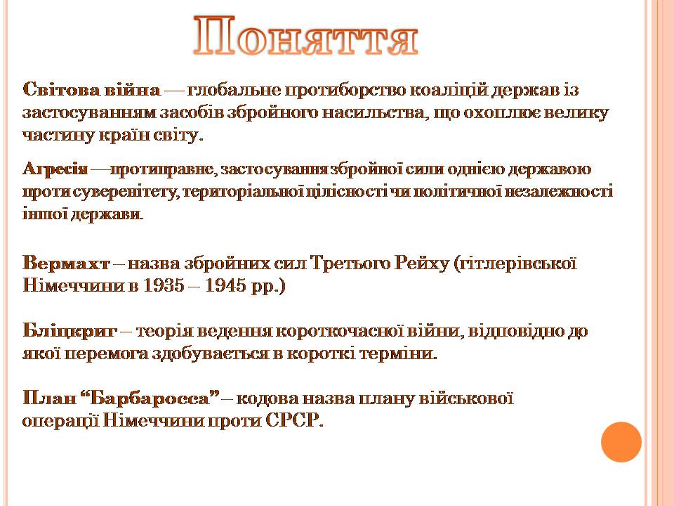 Презентація на тему «Друга світова війна» (варіант 3) - Слайд #107