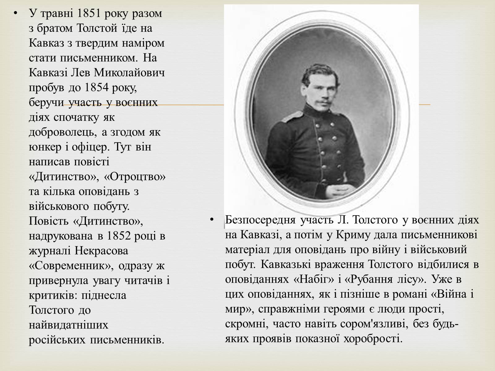 Презентація на тему «Лев Миколайович Толстой» (варіант 4) - Слайд #3