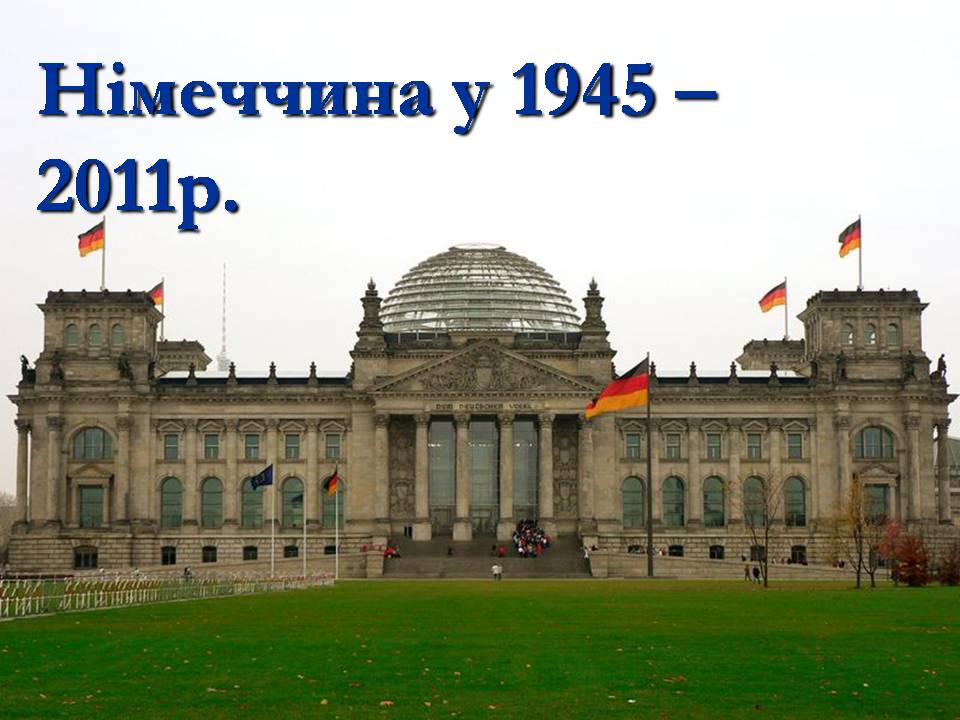 Презентація на тему «Німеччина у 1945 – 2011р.»