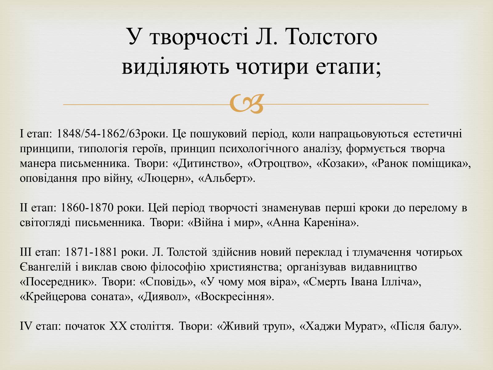 Презентація на тему «Лев Миколайович Толстой» (варіант 4) - Слайд #5