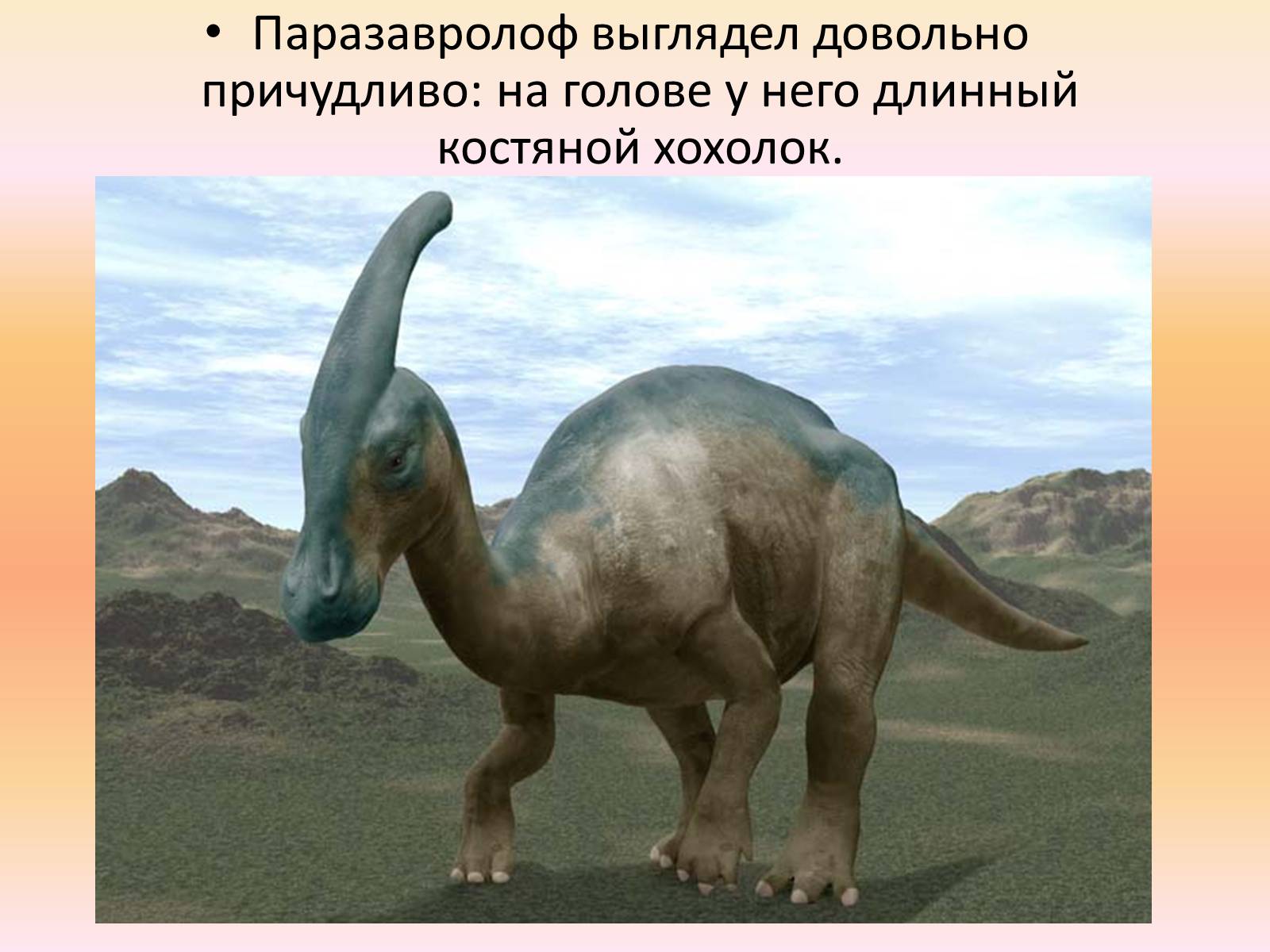 Презентація на тему «Век динозавров» - Слайд #12