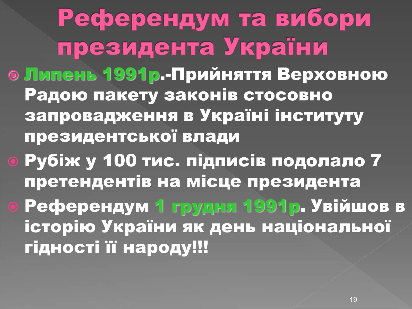 Презентація на тему «Здобуття Україною незалежності» (варіант 2) - Слайд #19