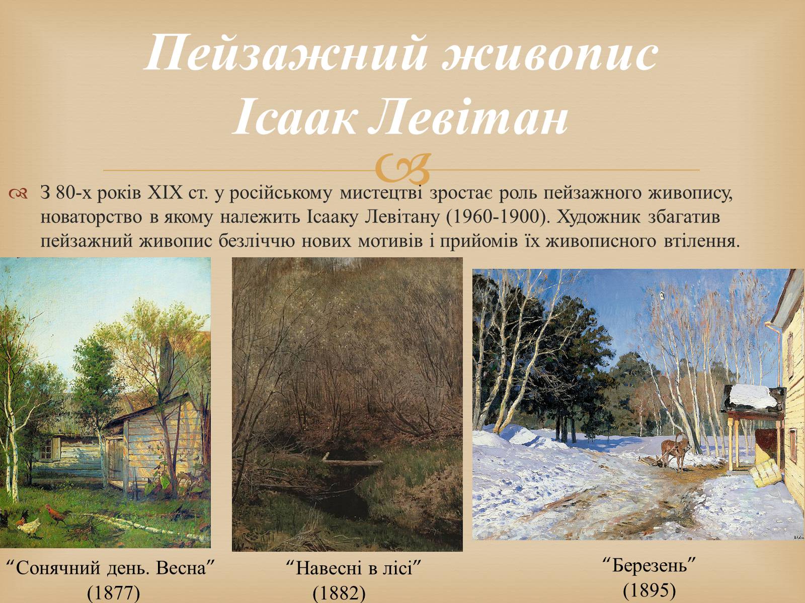 Презентація на тему «Російський живопис другої половини XIX століття» - Слайд #15