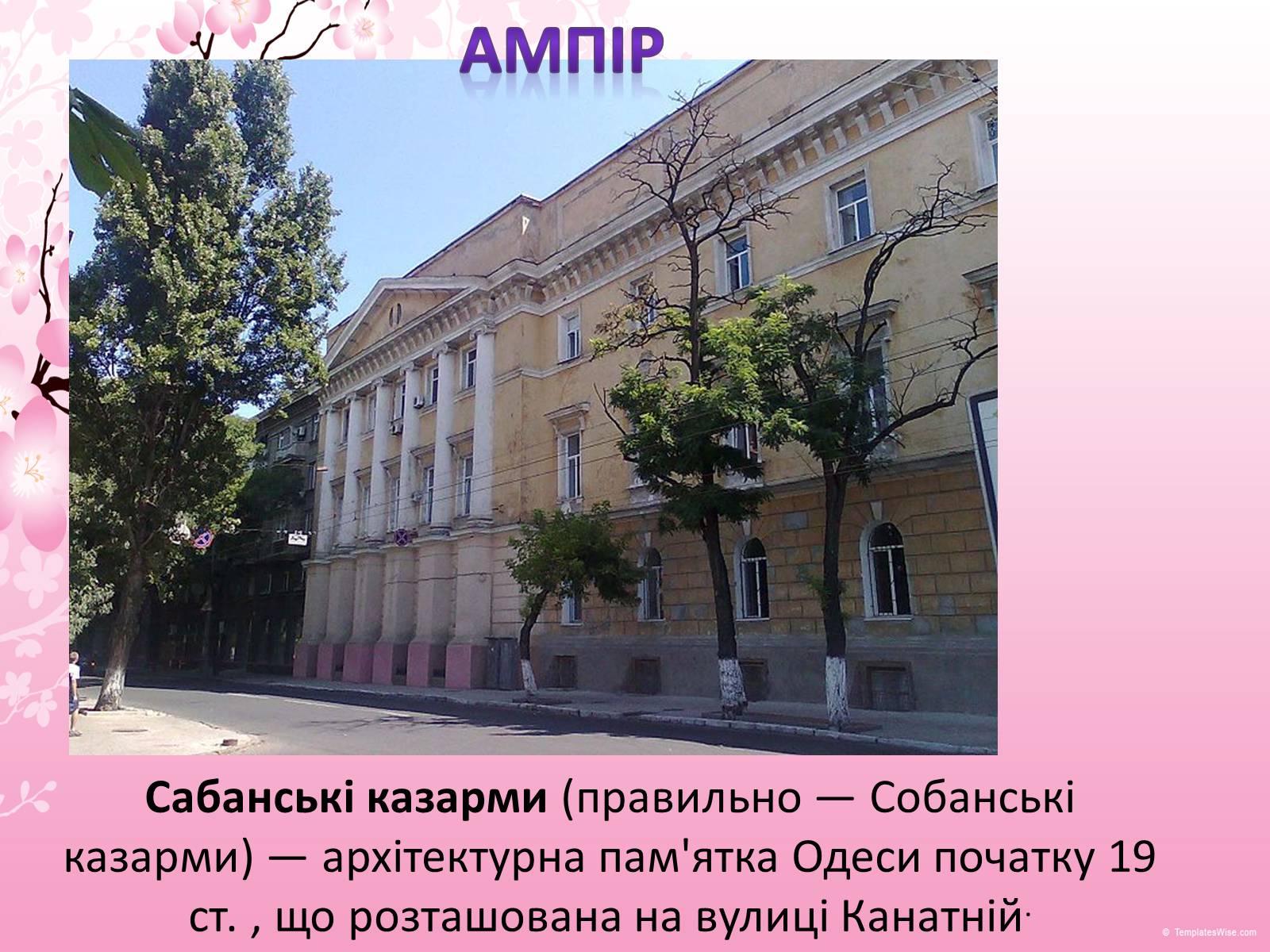 Презентація на тему «Архітектура Одеси в XVIII-XX ст» - Слайд #23