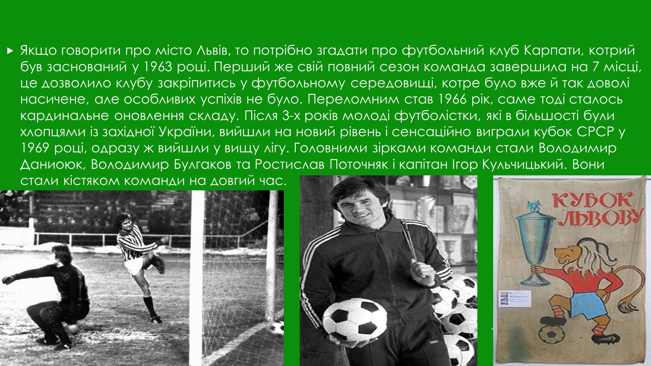 Презентація на тему «Спорт в Україні у 60-80рр» - Слайд #4