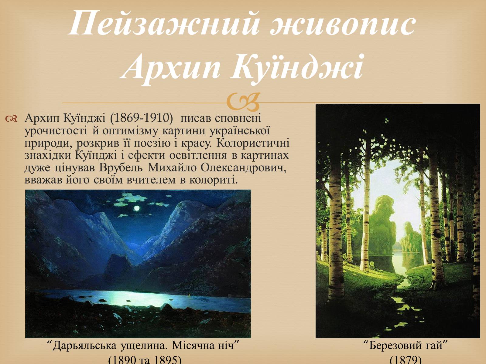 Презентація на тему «Російський живопис другої половини XIX століття» - Слайд #17
