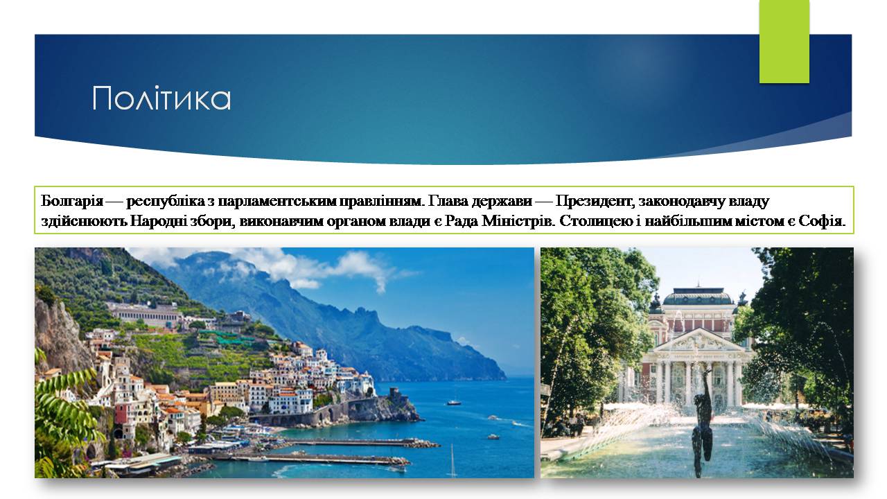 Презентація на тему «Болгарія» (варіант 10) - Слайд #2