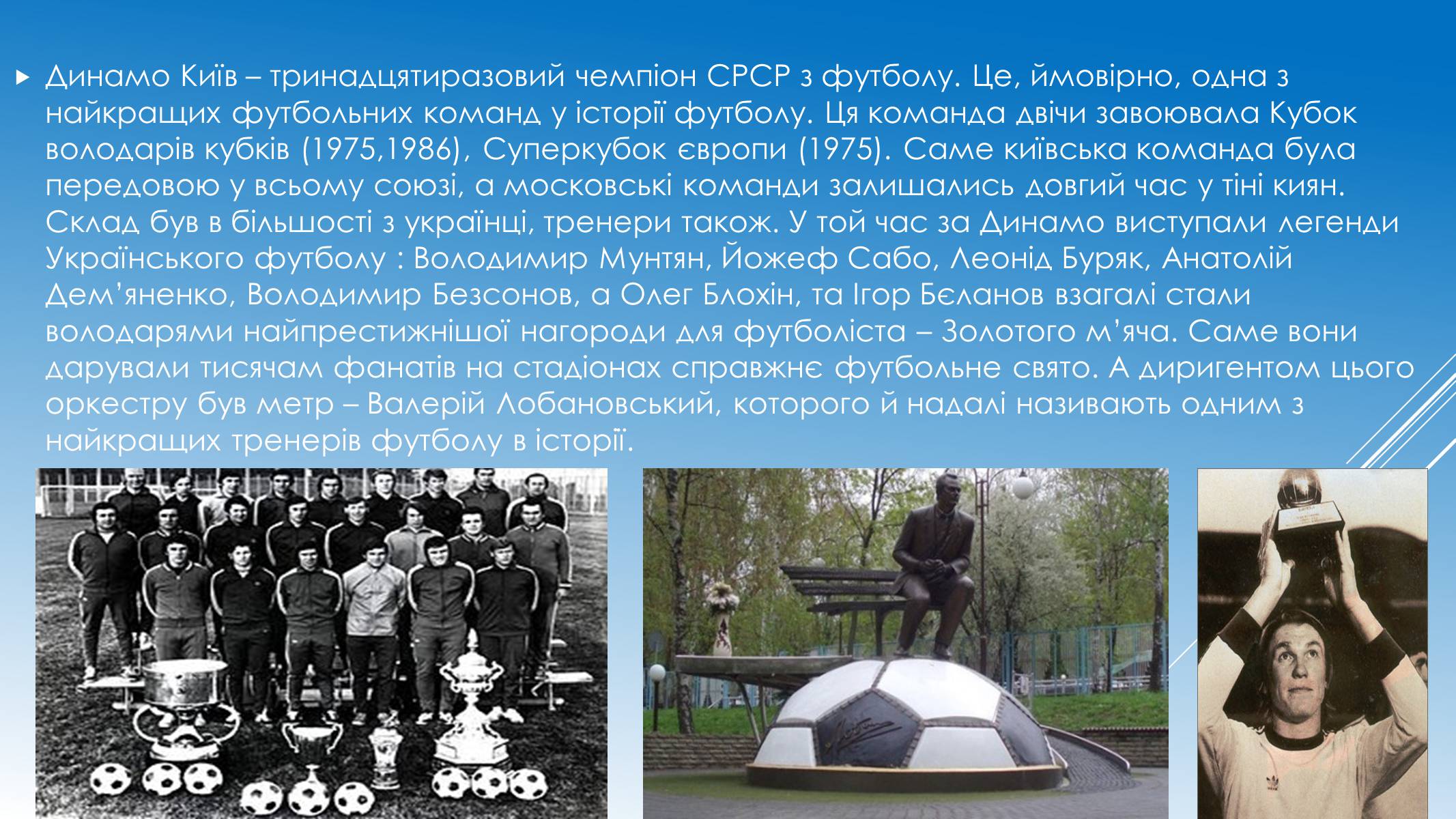 Презентація на тему «Спорт в Україні у 60-80рр» - Слайд #5