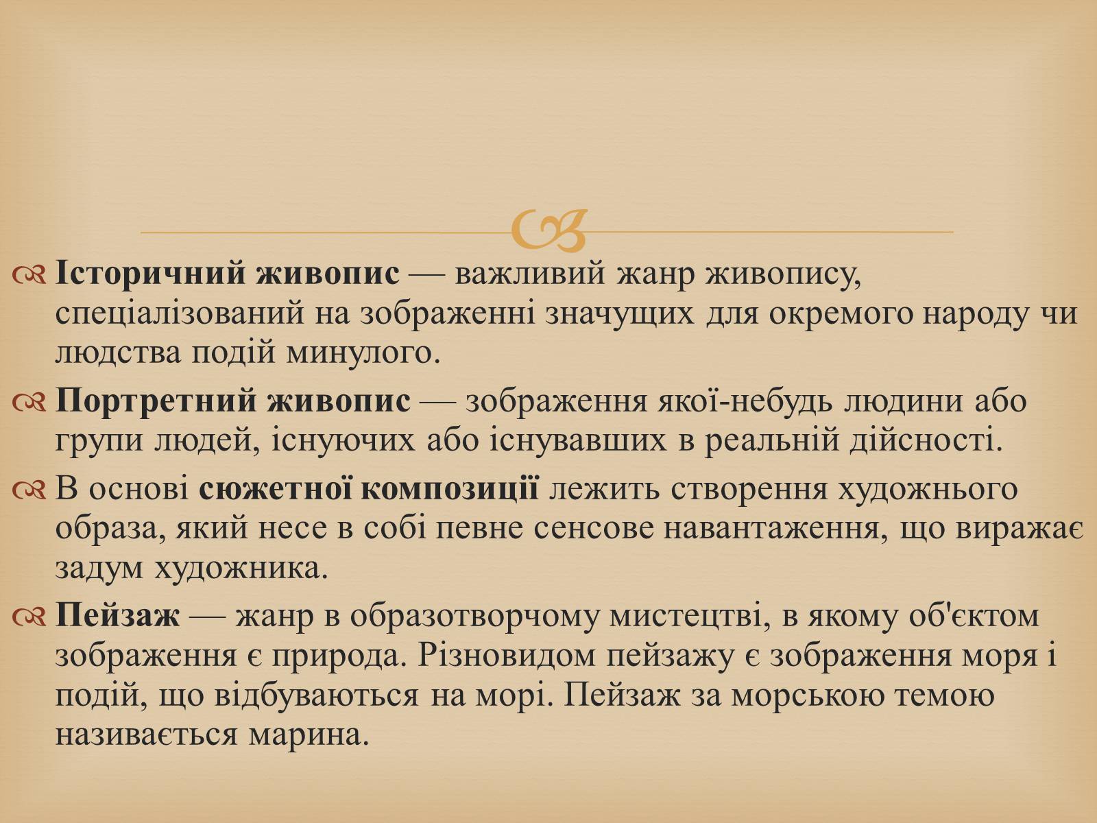 Презентація на тему «Російський живопис другої половини XIX століття» - Слайд #19