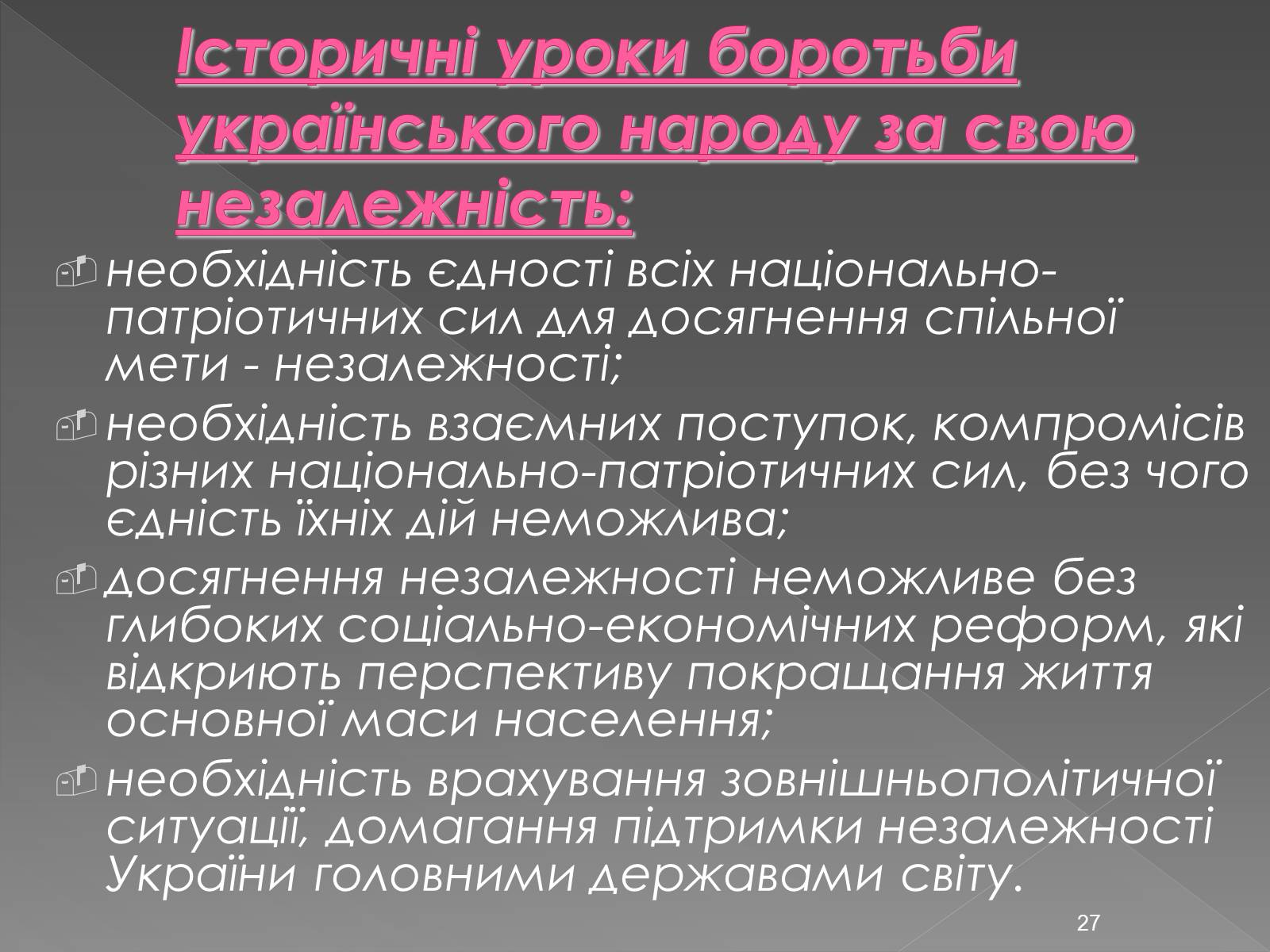 Презентація на тему «Здобуття Україною незалежності» (варіант 2) - Слайд #27