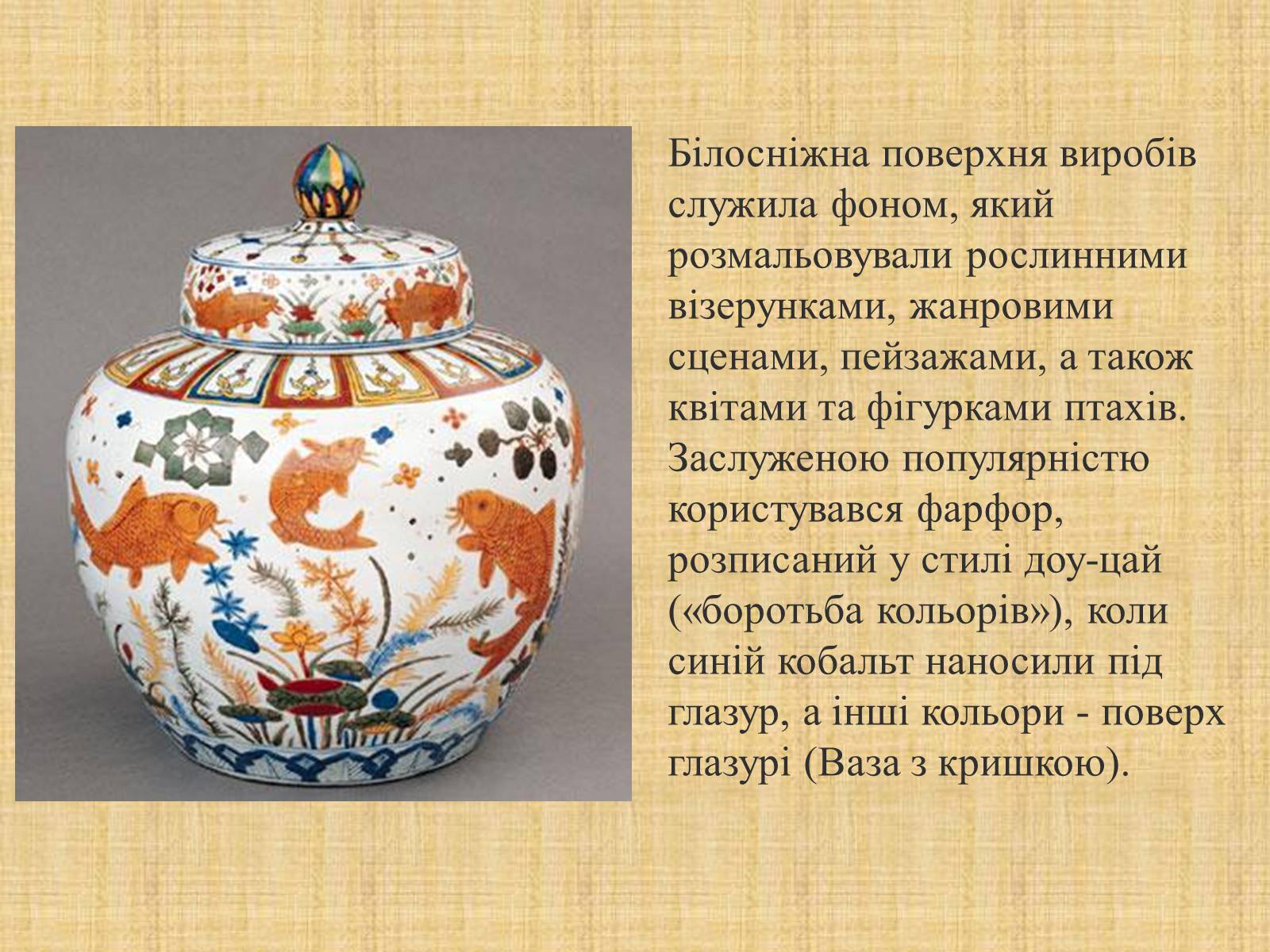Презентація на тему «Китайська кераміка» - Слайд #8