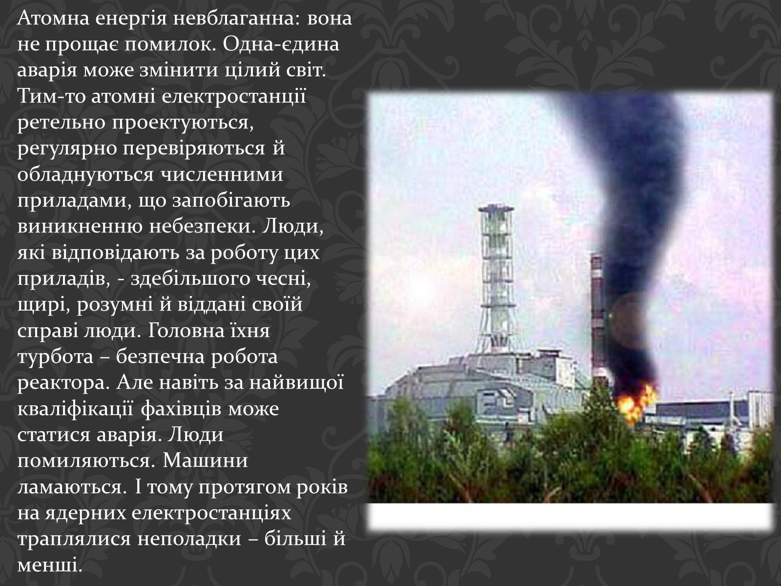 Презентація на тему «Чорнобиль» (варіант 1) - Слайд #4
