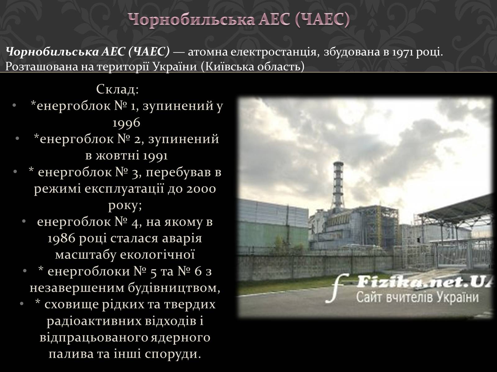 Презентація на тему «Чорнобиль» (варіант 1) - Слайд #5