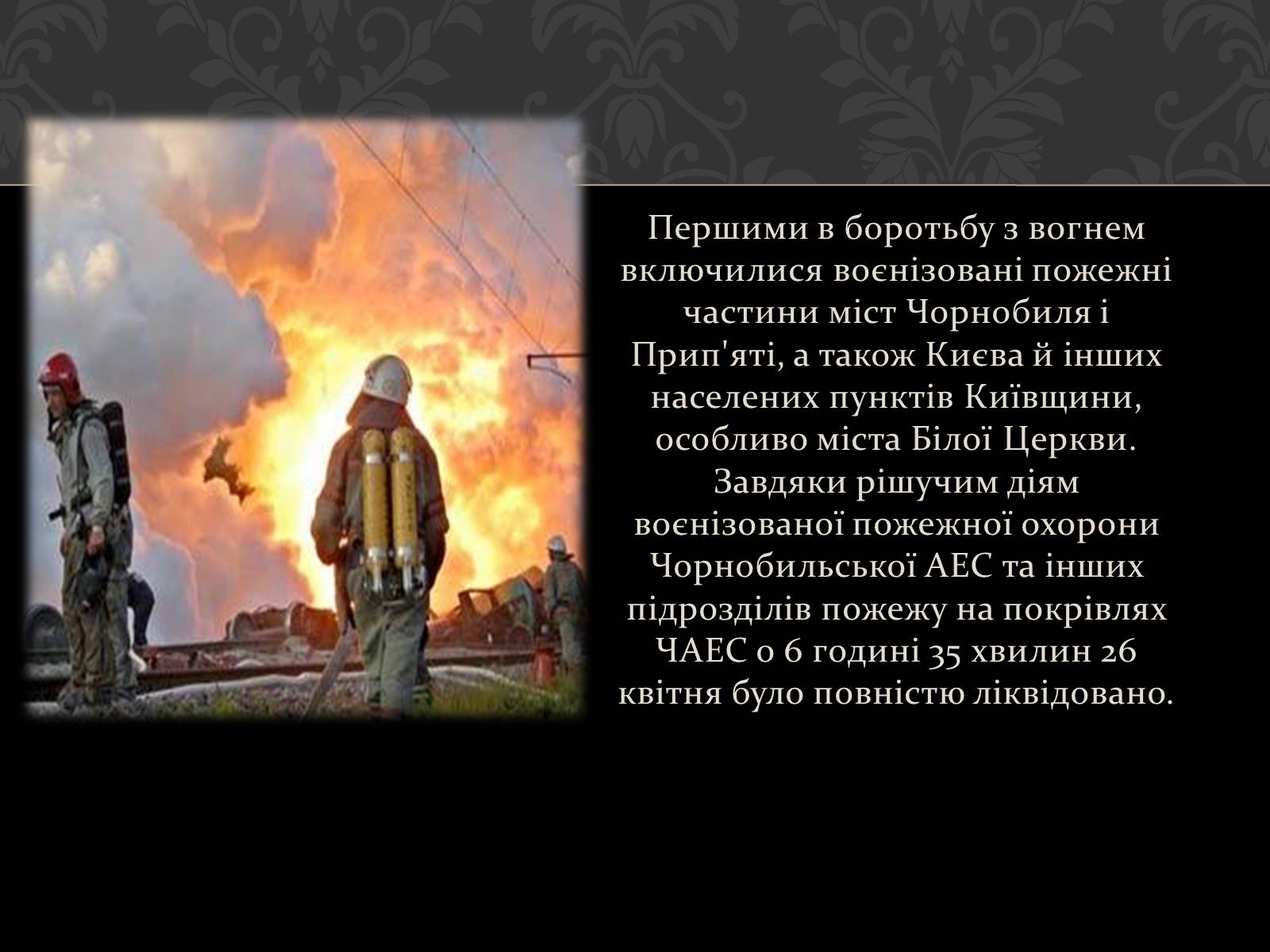 Презентація на тему «Чорнобиль» (варіант 1) - Слайд #7