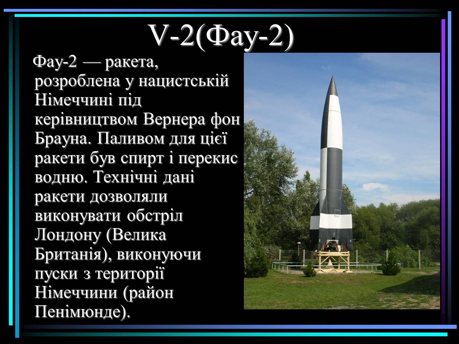 Презентація на тему «Види ракет» - Слайд #12