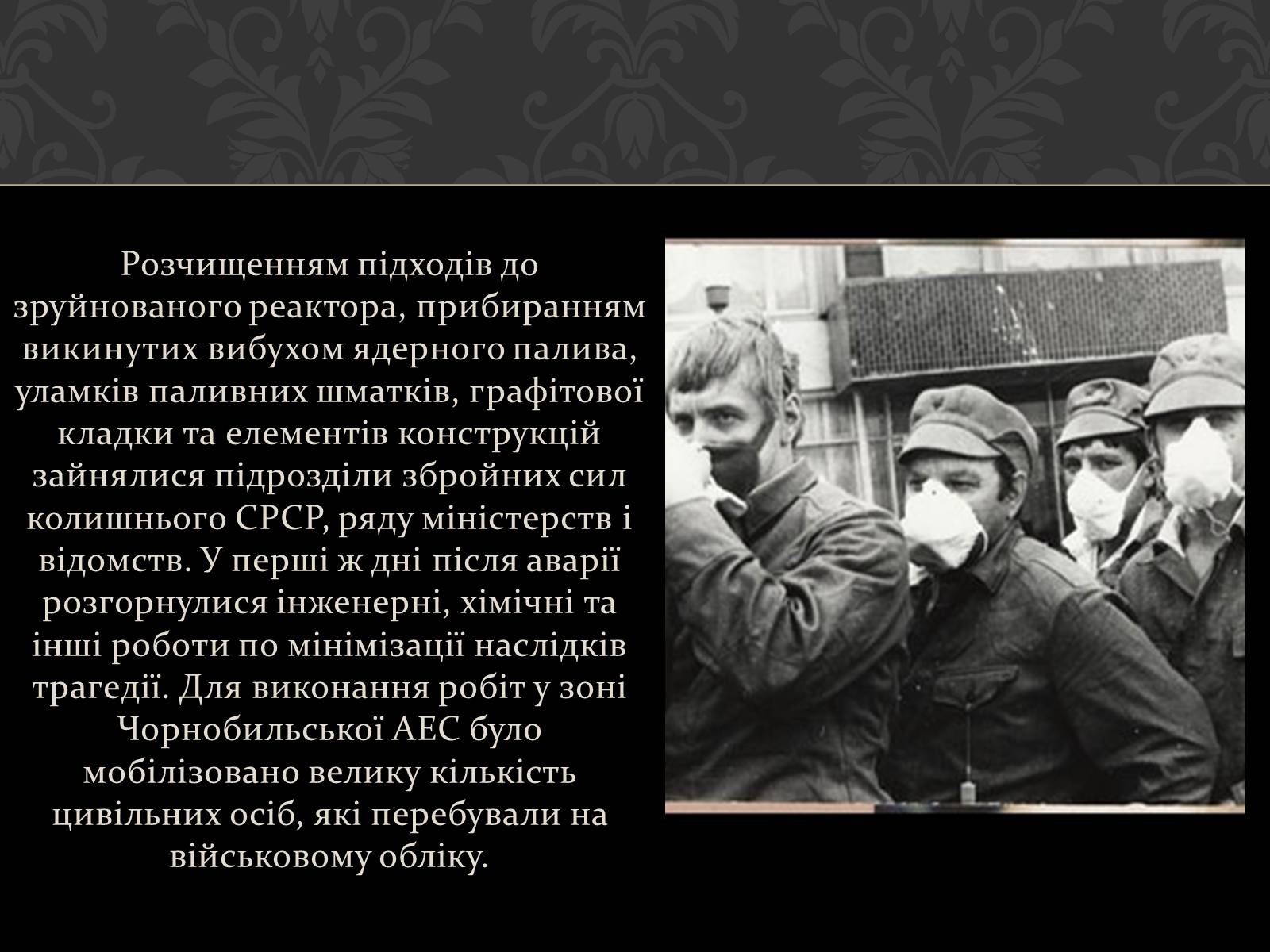 Презентація на тему «Чорнобиль» (варіант 1) - Слайд #9