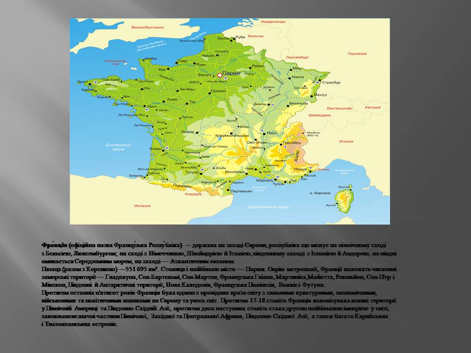 Презентація на тему «Франція» (варіант 41) - Слайд #2