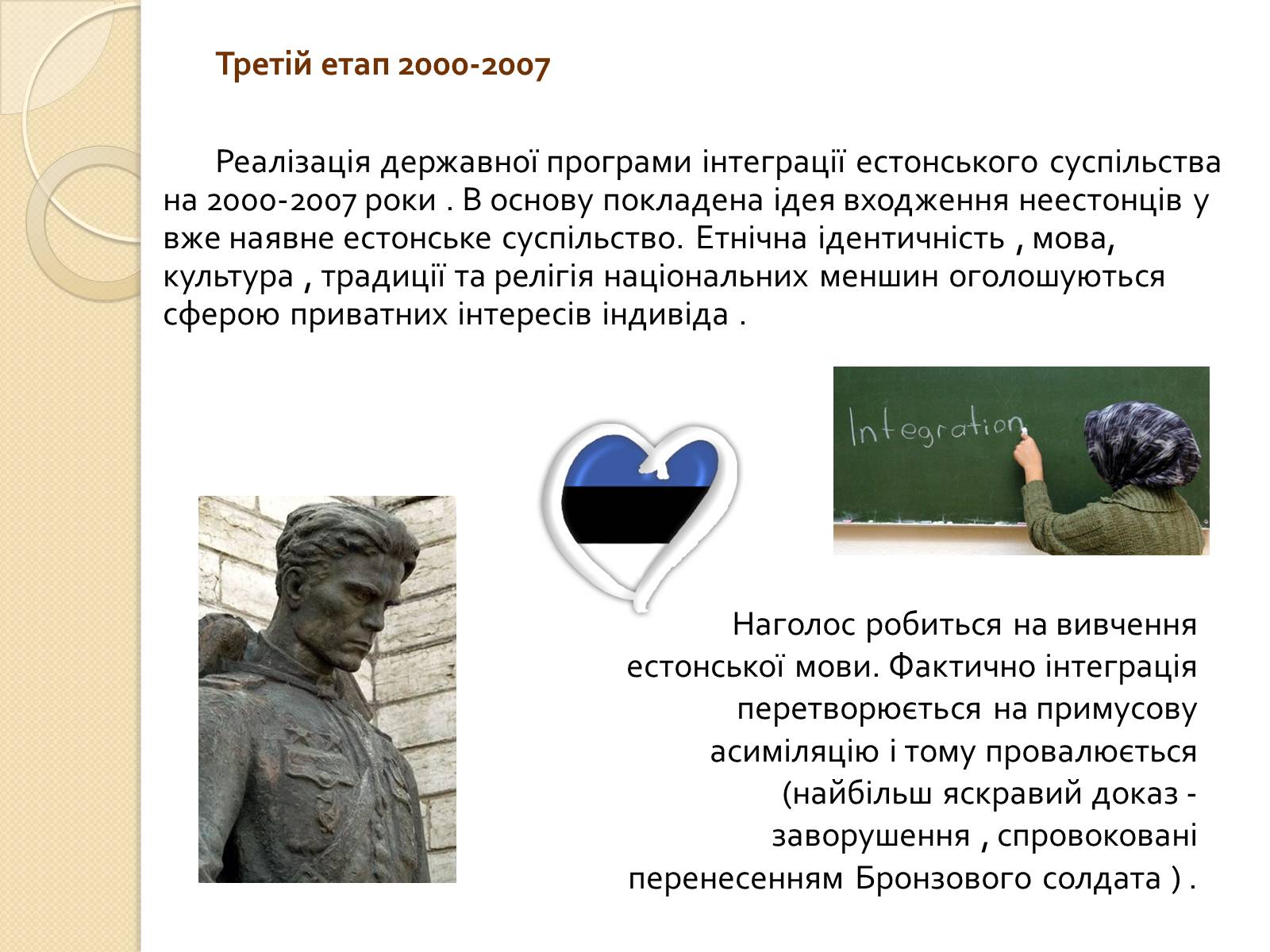 Презентація на тему «Естонія після розпаду СРСР» (варіант 2) - Слайд #9
