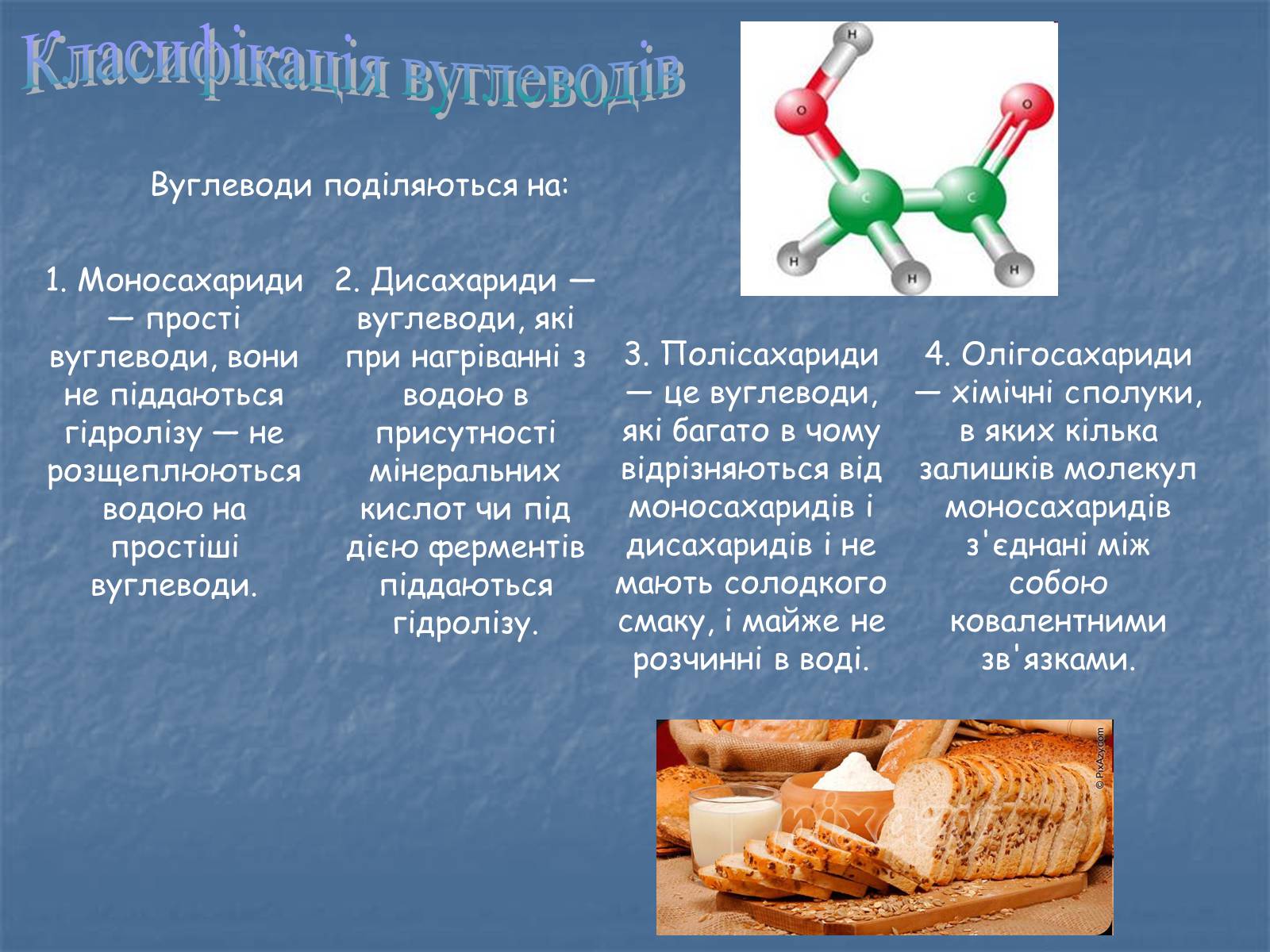 Презентація на тему «Вуглеводи як компоненти їжі, їх роль у житті людини» (варіант 24) - Слайд #8