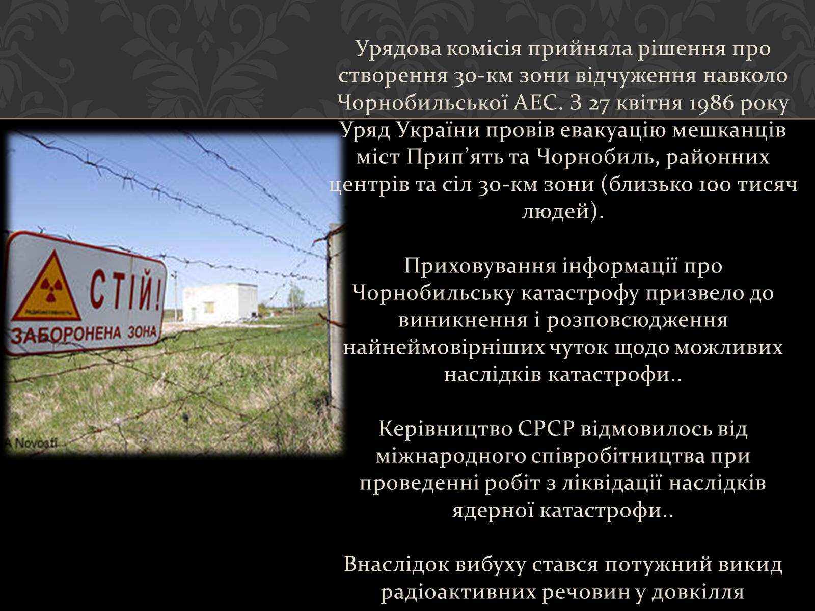 Презентація на тему «Чорнобиль» (варіант 1) - Слайд #12