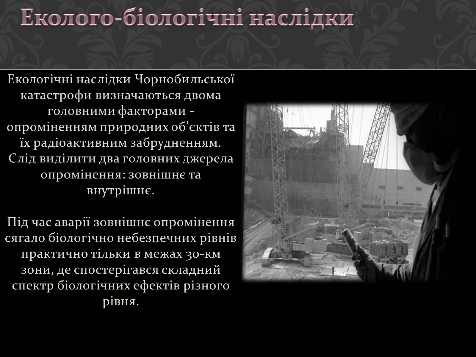 Презентація на тему «Чорнобиль» (варіант 1) - Слайд #15